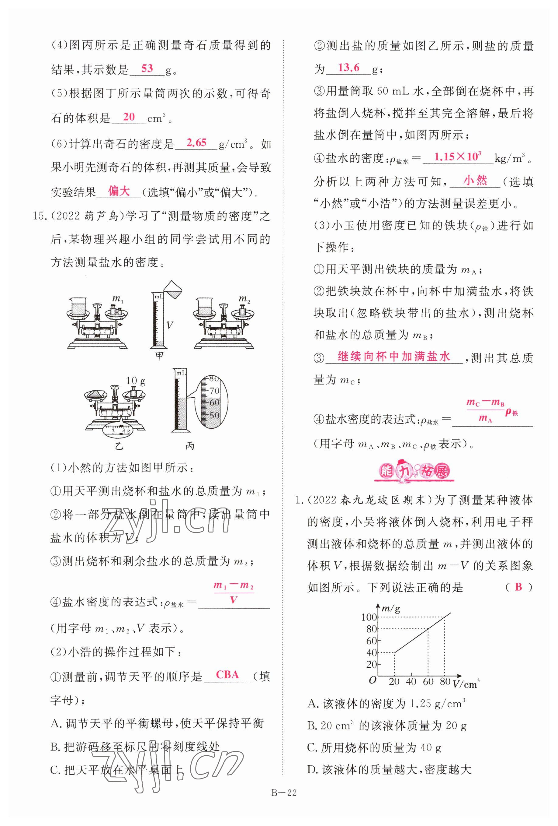 2023年啟航中考風(fēng)向標物理 參考答案第22頁