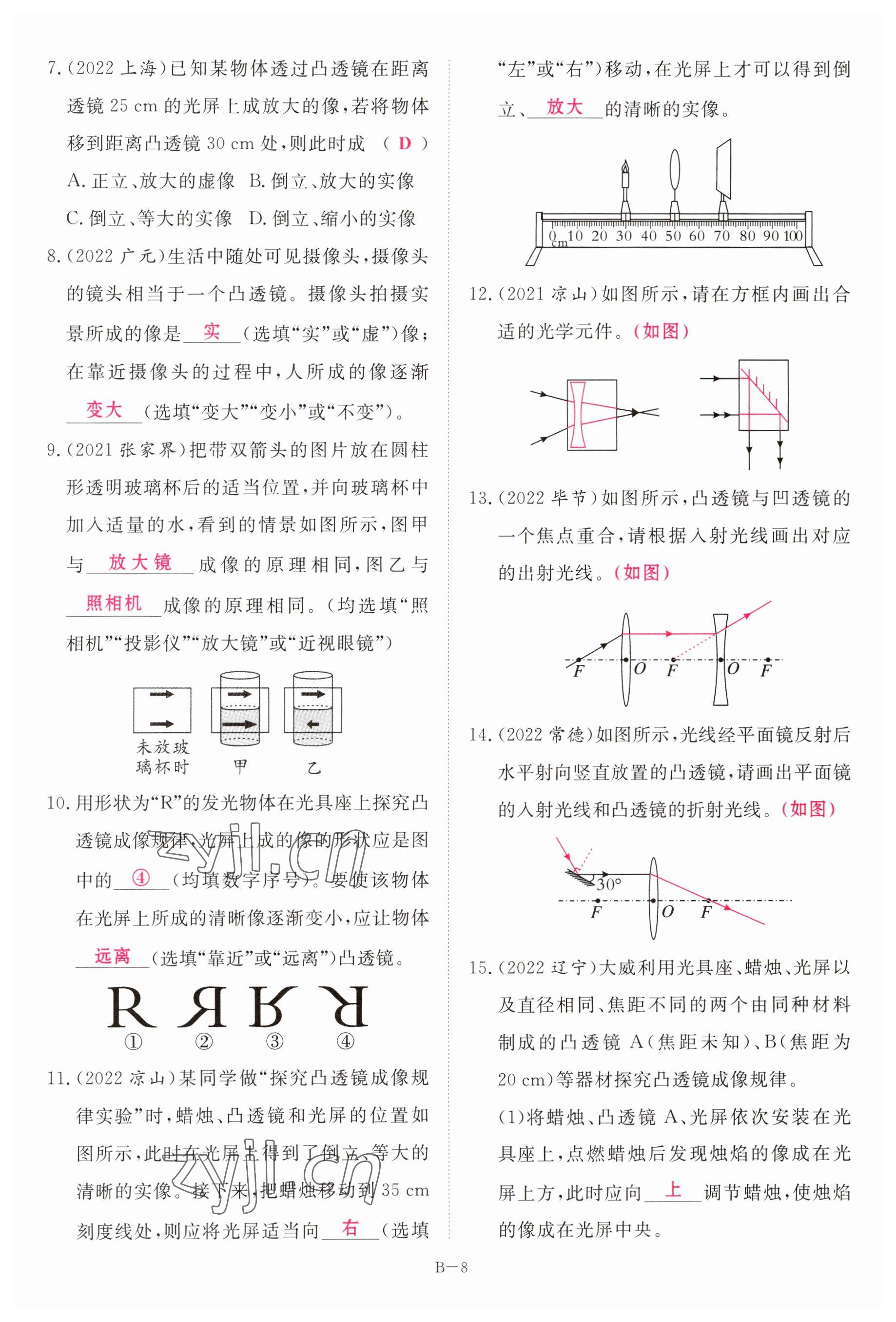 2023年啟航中考風(fēng)向標(biāo)物理 參考答案第8頁