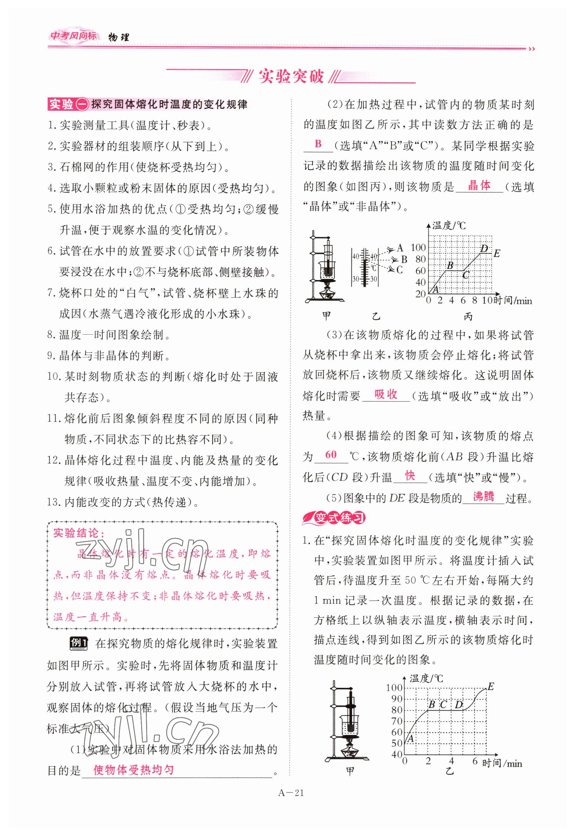 2023年啟航中考風(fēng)向標(biāo)物理 參考答案第21頁