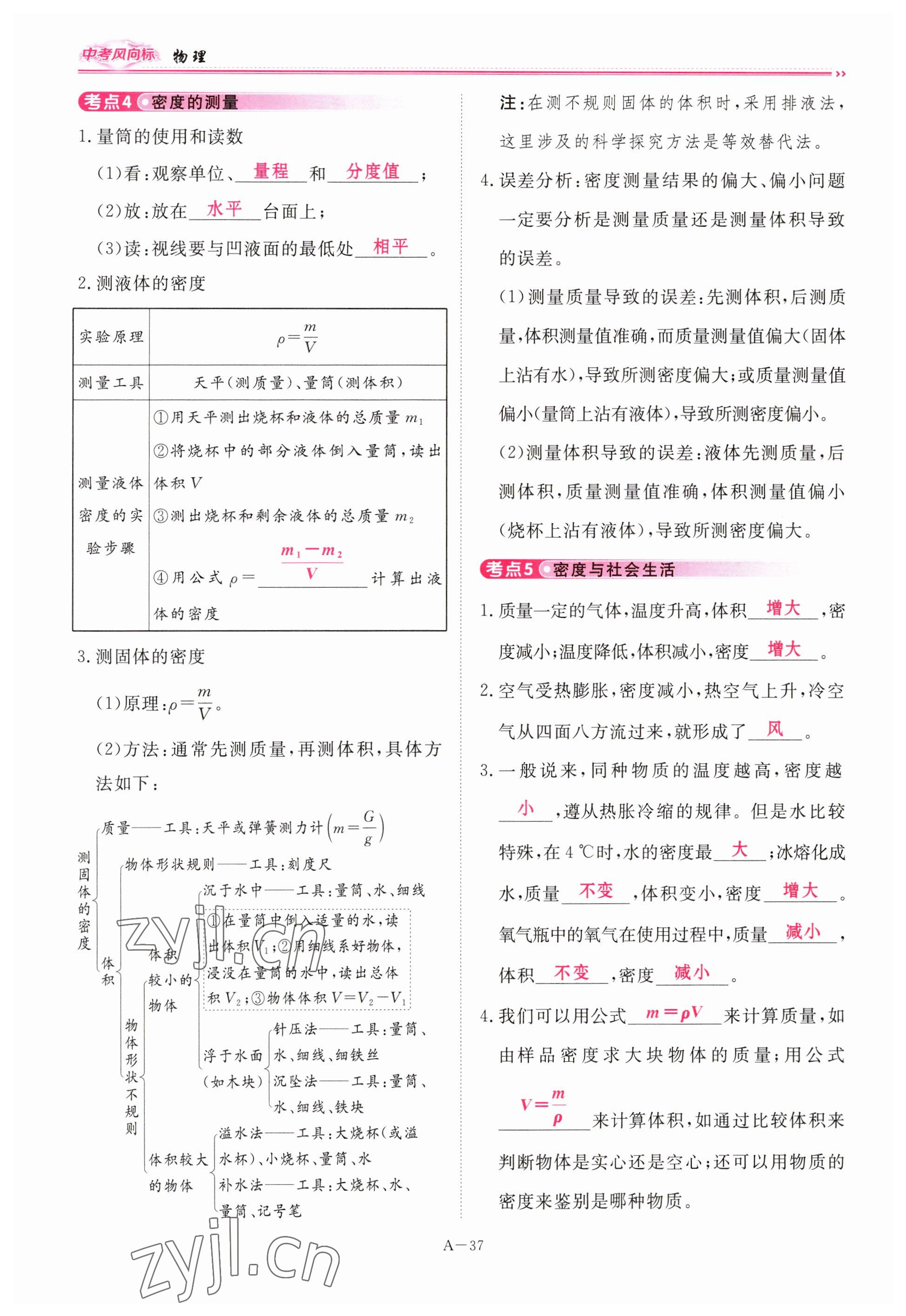 2023年啟航中考風向標物理 參考答案第37頁