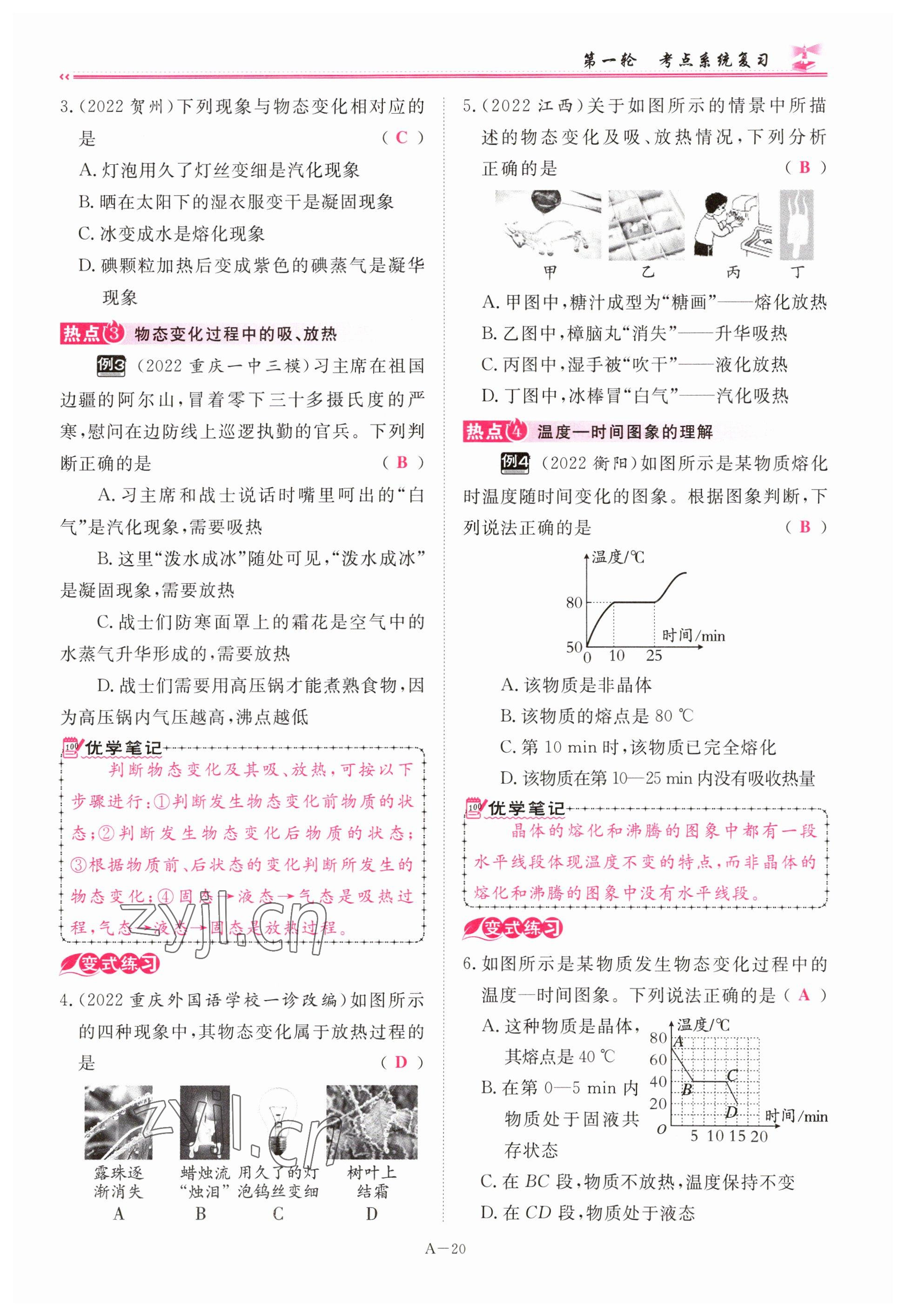 2023年啟航中考風向標物理 參考答案第20頁