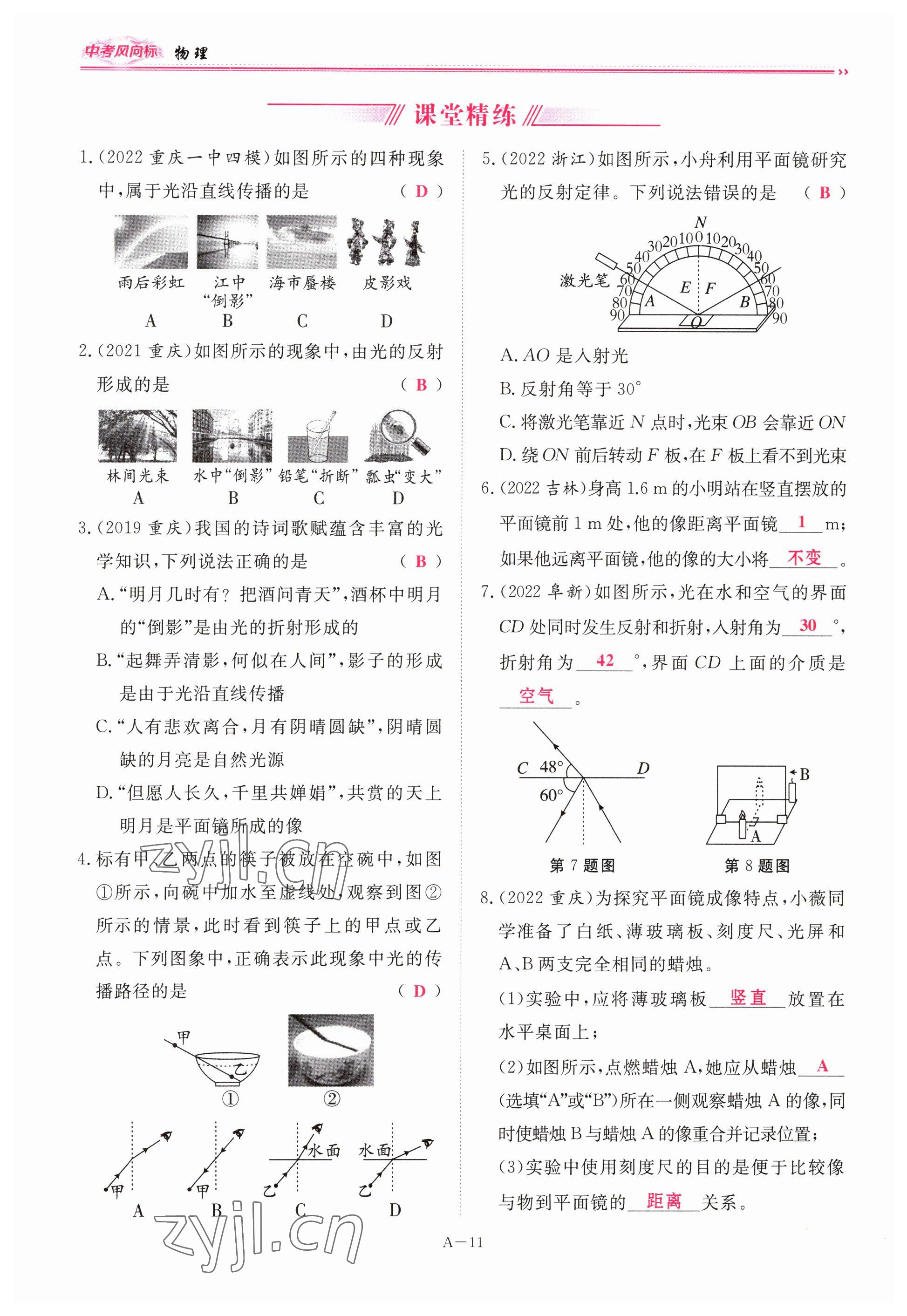 2023年啟航中考風(fēng)向標(biāo)物理 參考答案第11頁