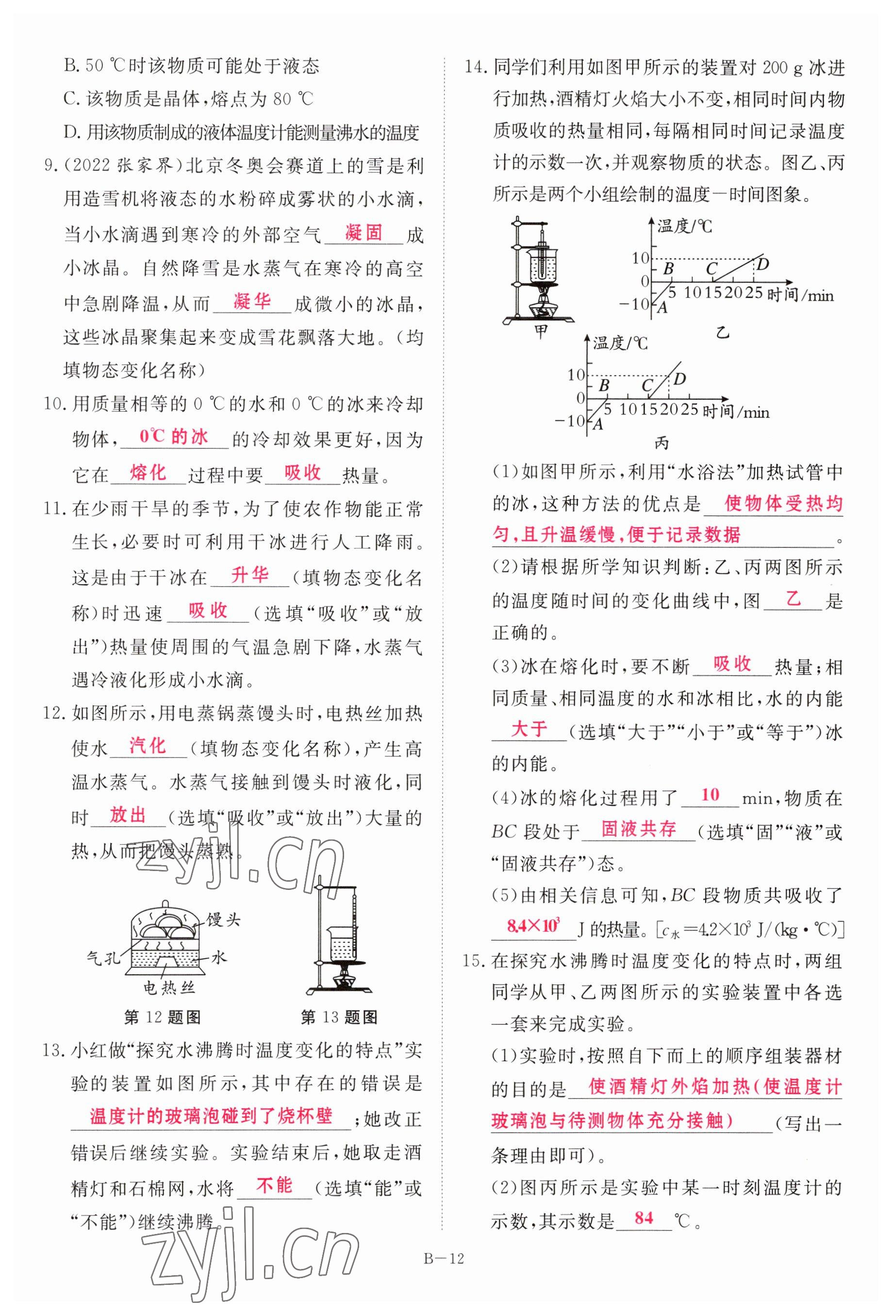 2023年啟航中考風(fēng)向標(biāo)物理 參考答案第12頁(yè)