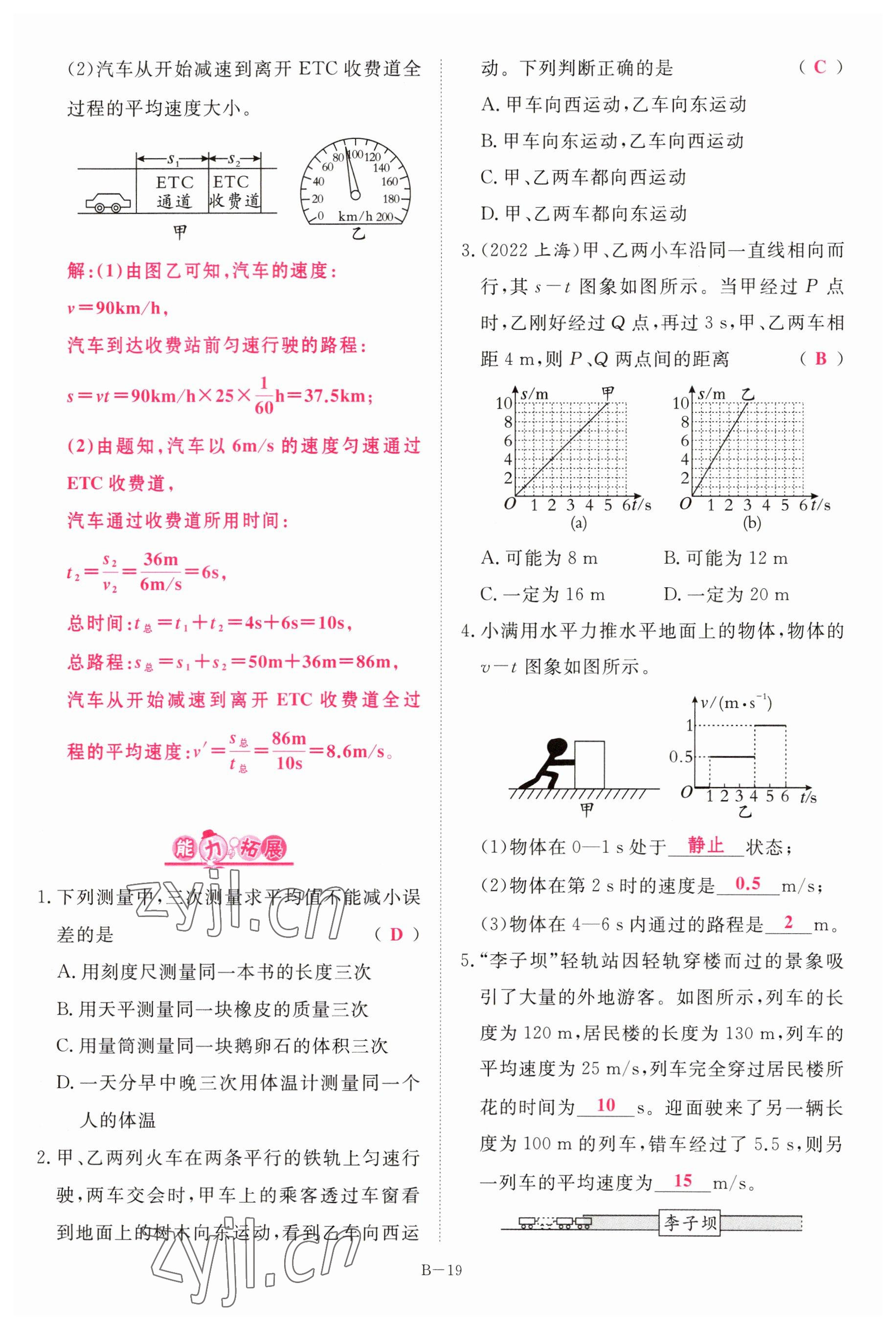 2023年啟航中考風(fēng)向標(biāo)物理 參考答案第19頁