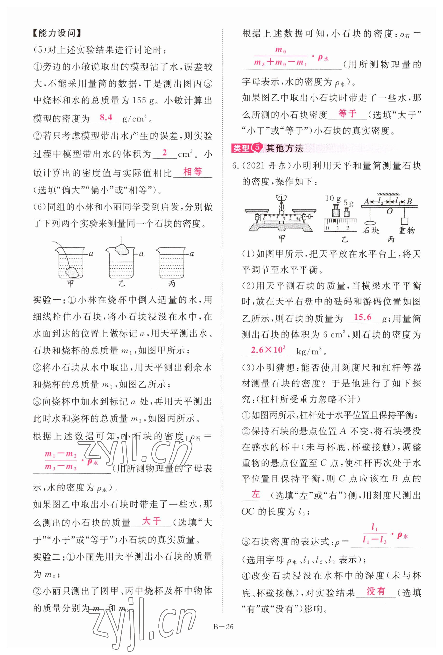 2023年啟航中考風(fēng)向標(biāo)物理 參考答案第26頁