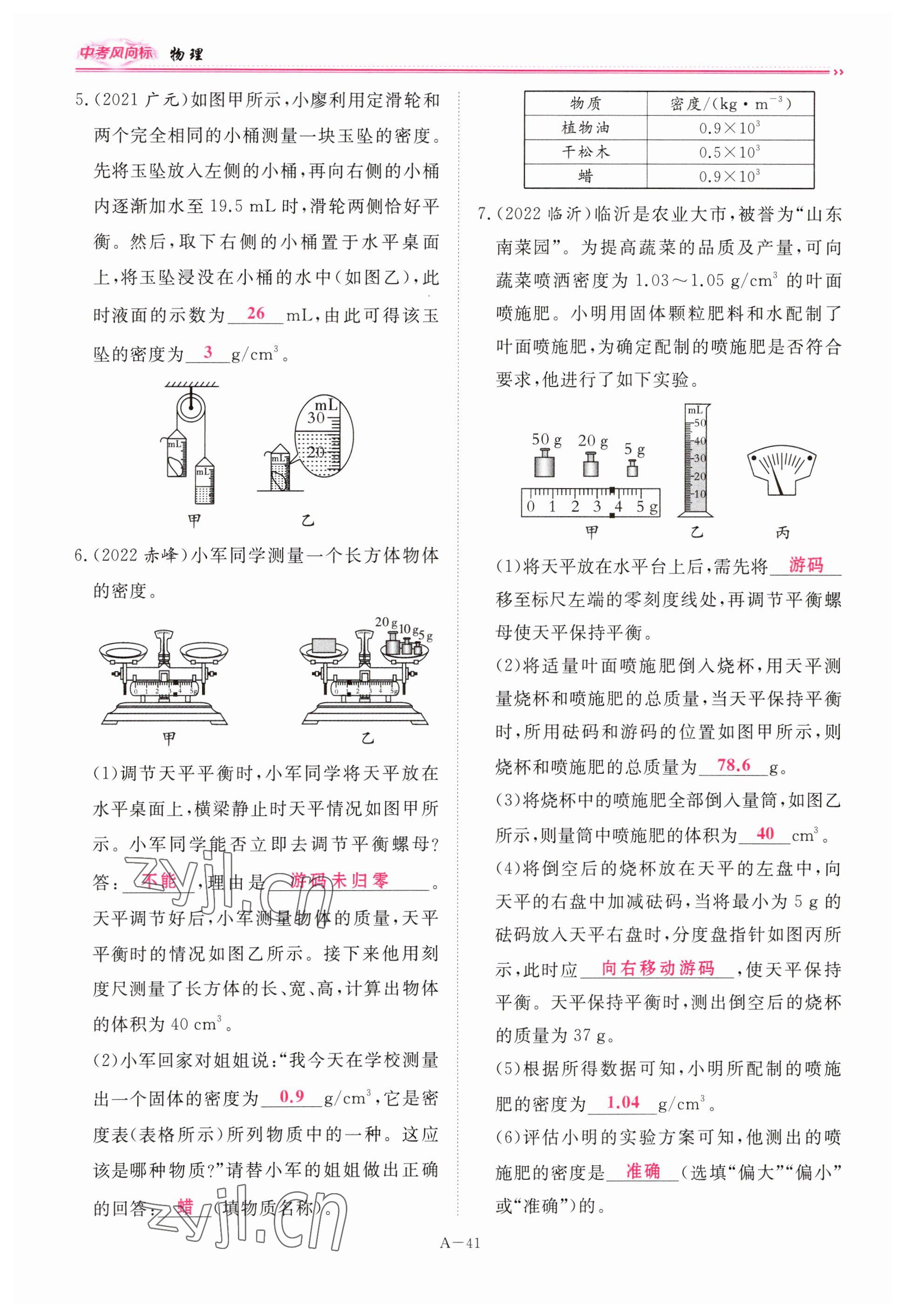 2023年啟航中考風向標物理 參考答案第41頁