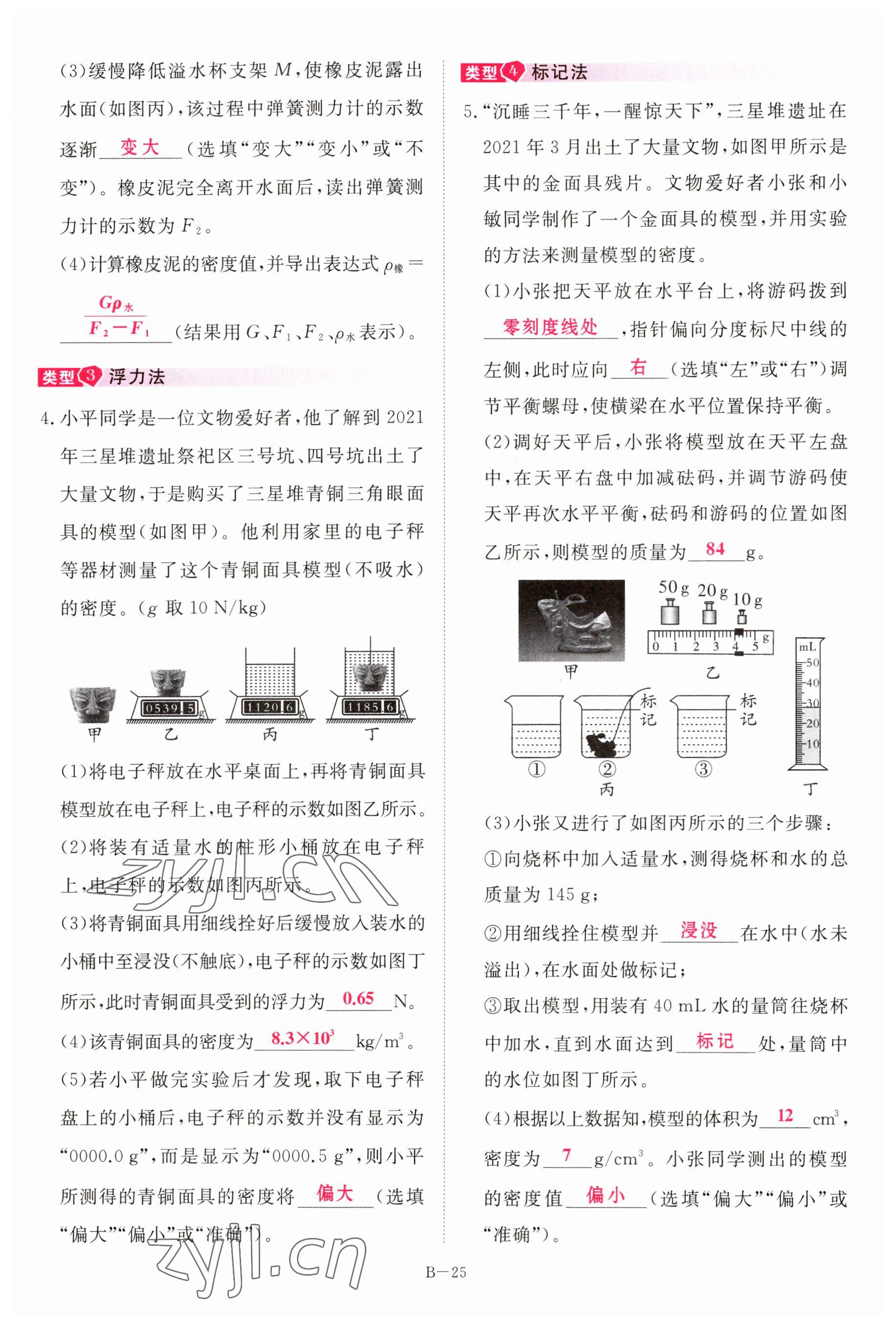 2023年啟航中考風向標物理 參考答案第25頁