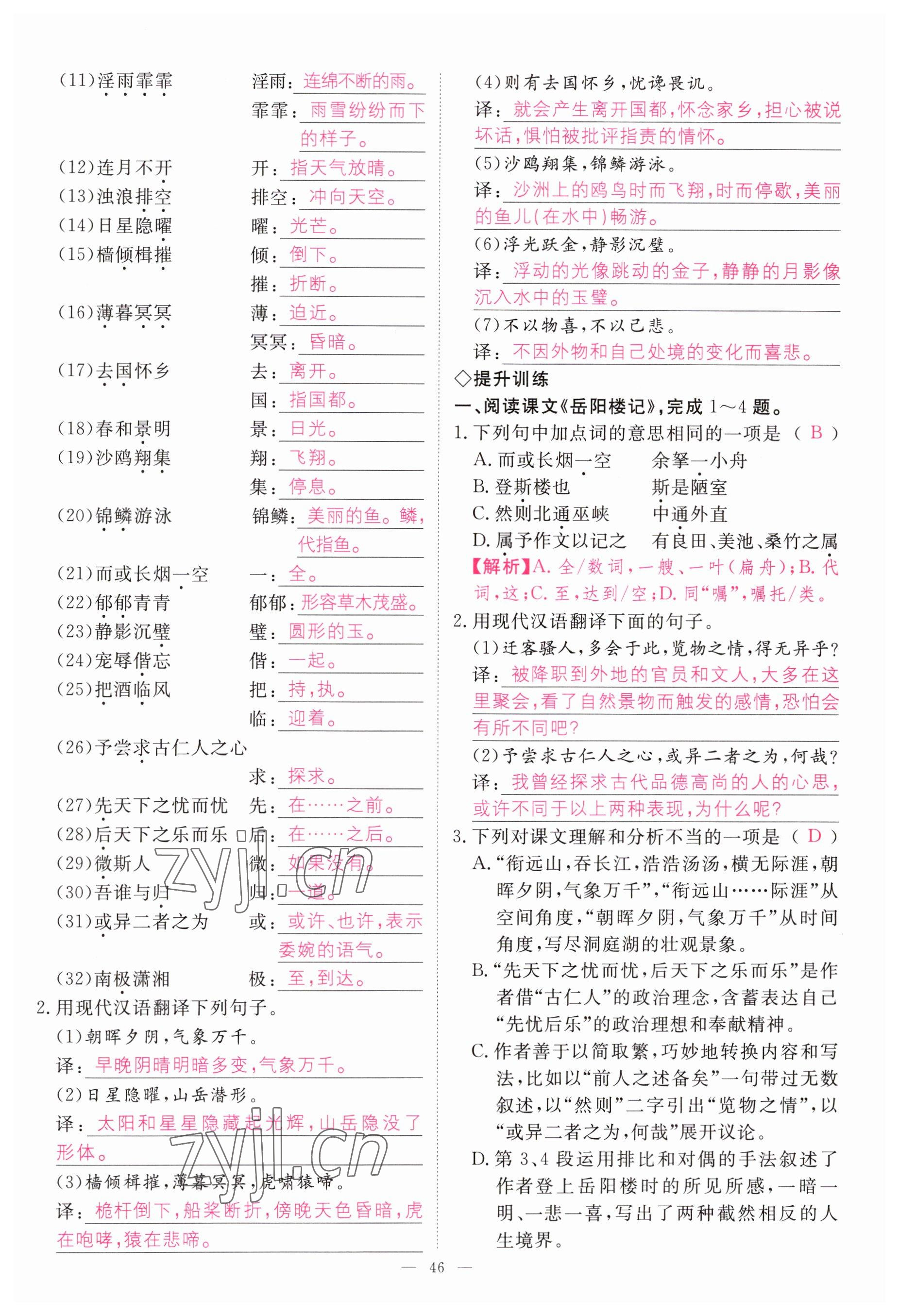 2023年啟航中考風向標語文 參考答案第18頁