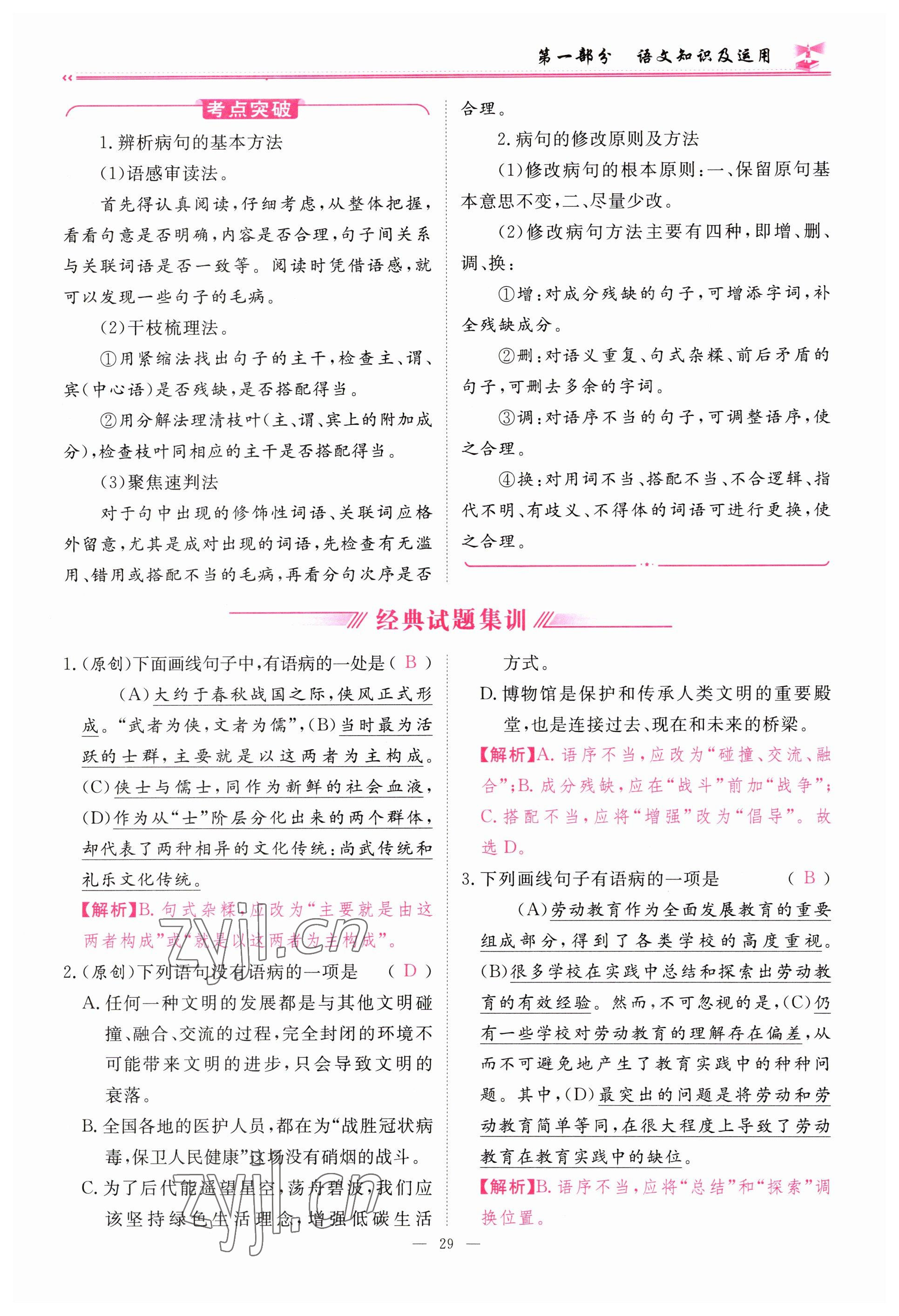 2023年啟航中考風向標語文 參考答案第29頁