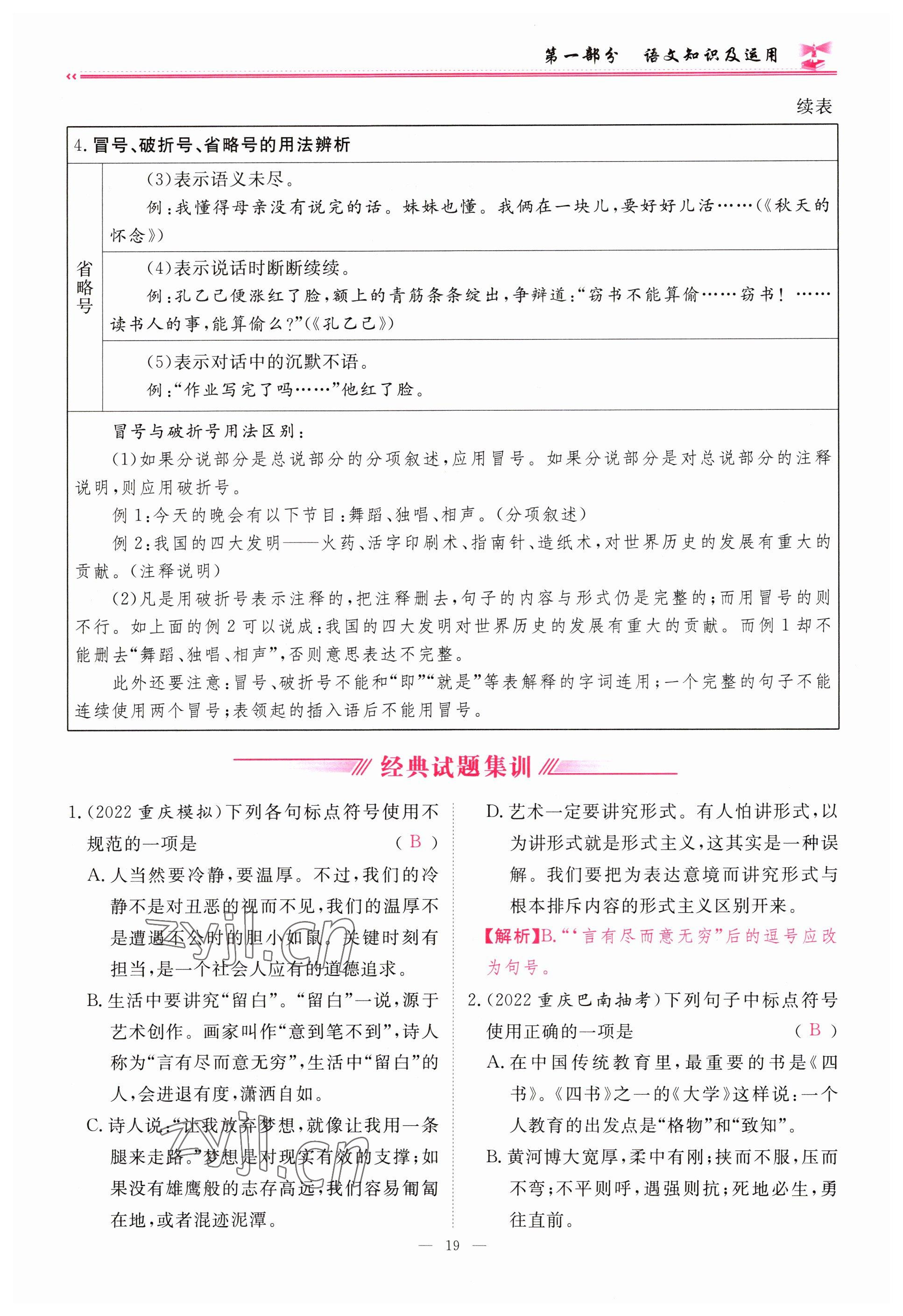 2023年啟航中考風向標語文 參考答案第19頁