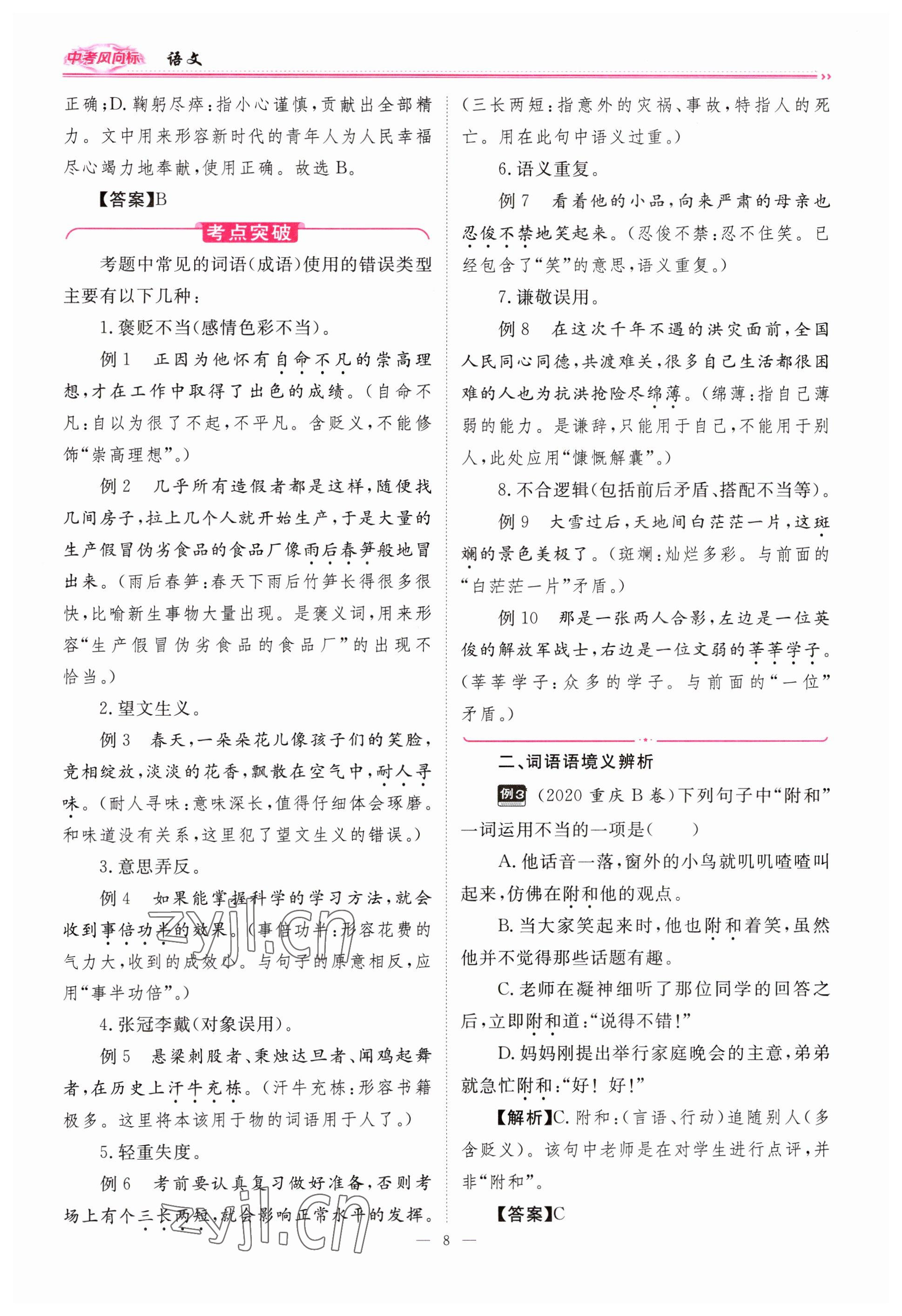 2023年啟航中考風向標語文 參考答案第8頁