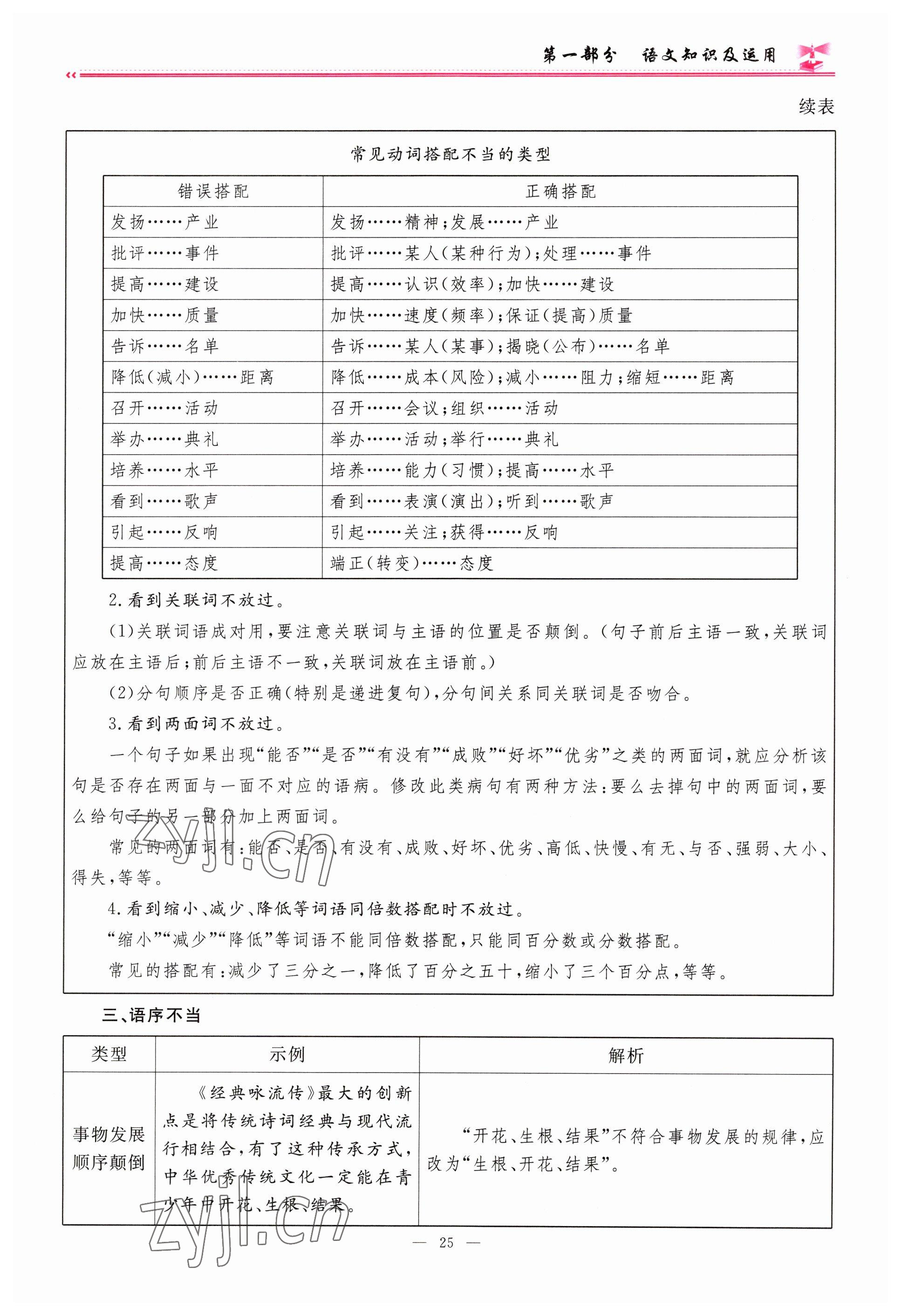 2023年啟航中考風(fēng)向標(biāo)語(yǔ)文 參考答案第25頁(yè)