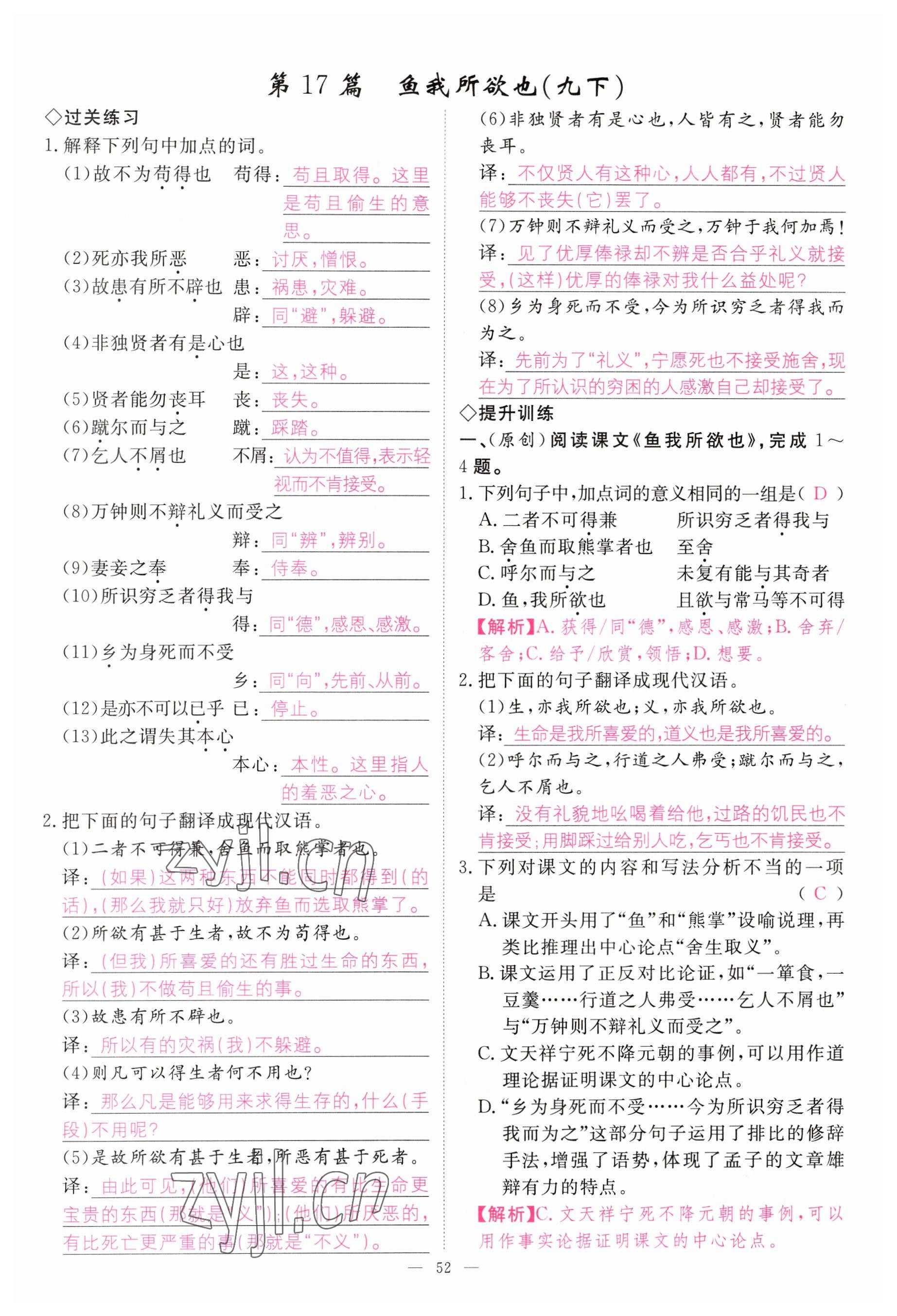 2023年啟航中考風向標語文 參考答案第12頁