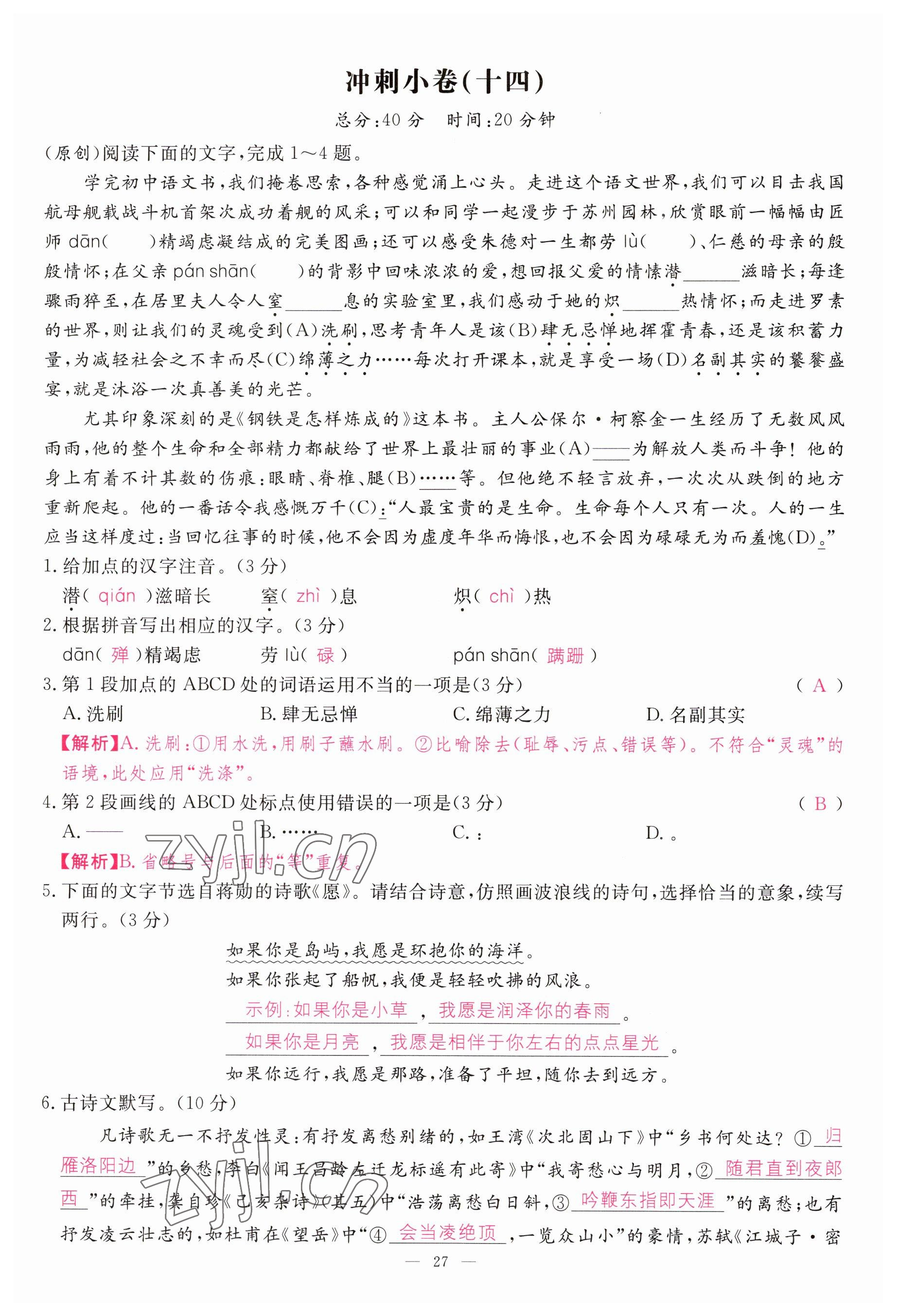 2023年啟航中考風(fēng)向標(biāo)語文 參考答案第27頁