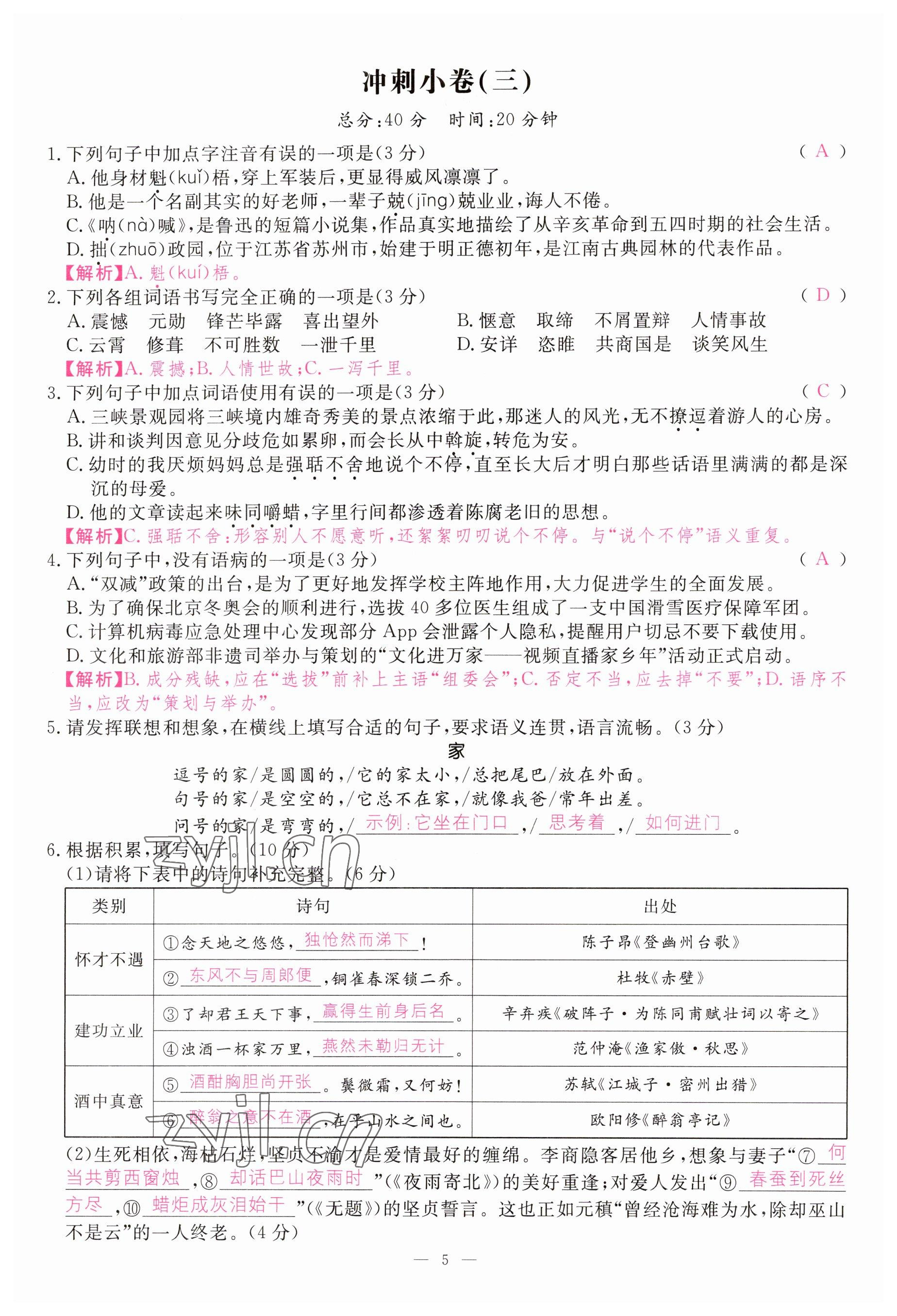 2023年啟航中考風向標語文 參考答案第5頁