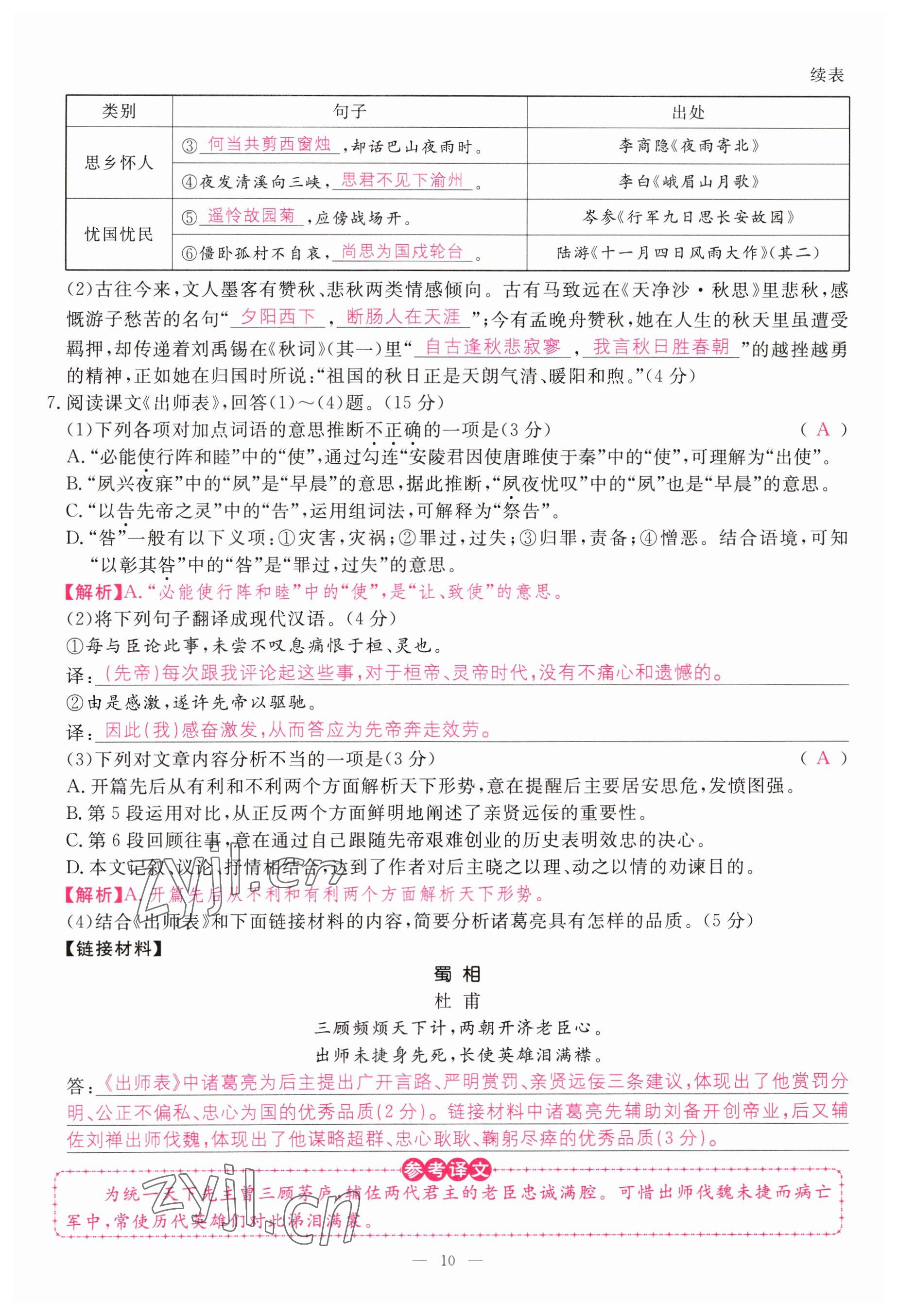 2023年啟航中考風向標語文 參考答案第10頁