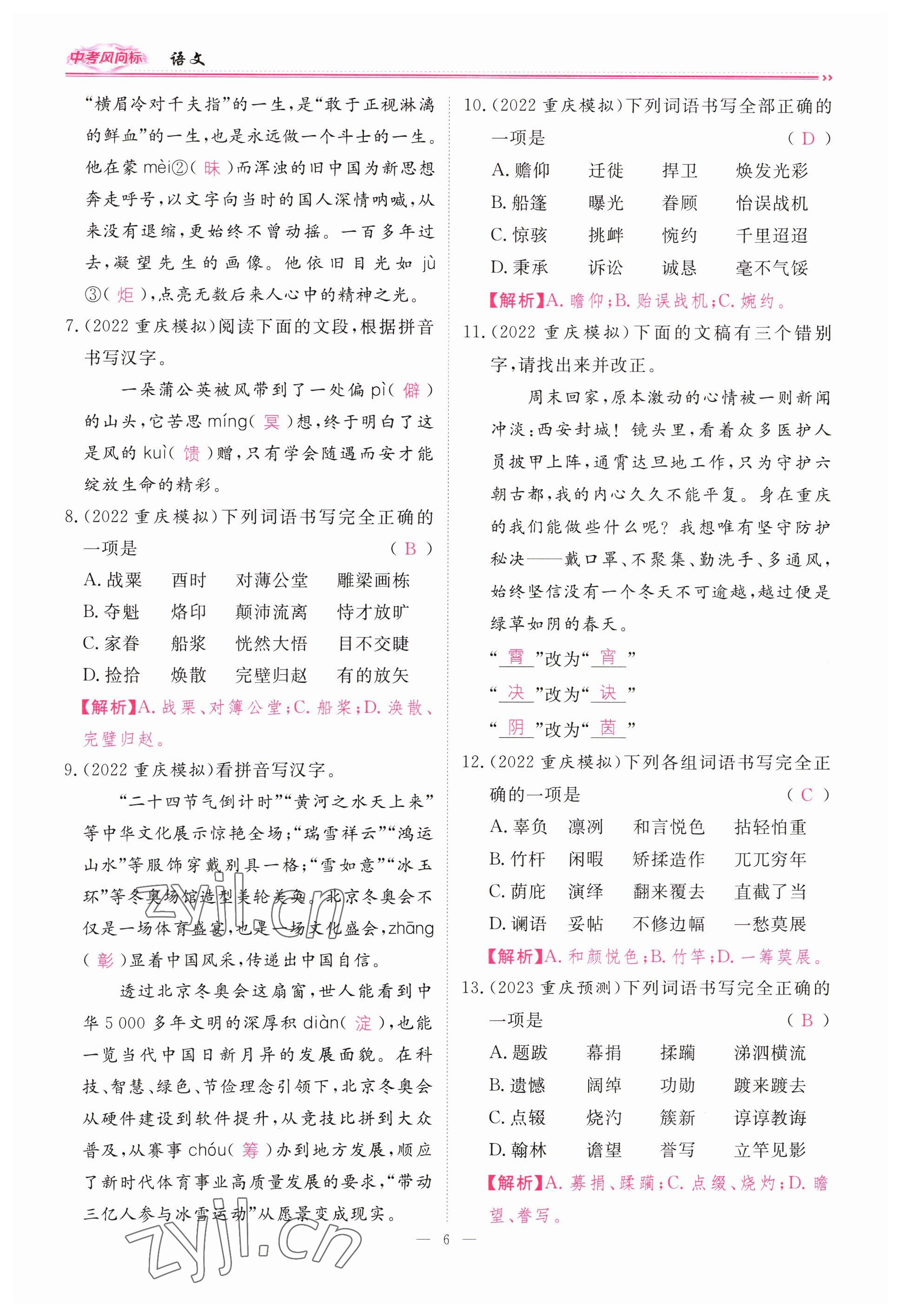 2023年啟航中考風(fēng)向標(biāo)語文 參考答案第6頁