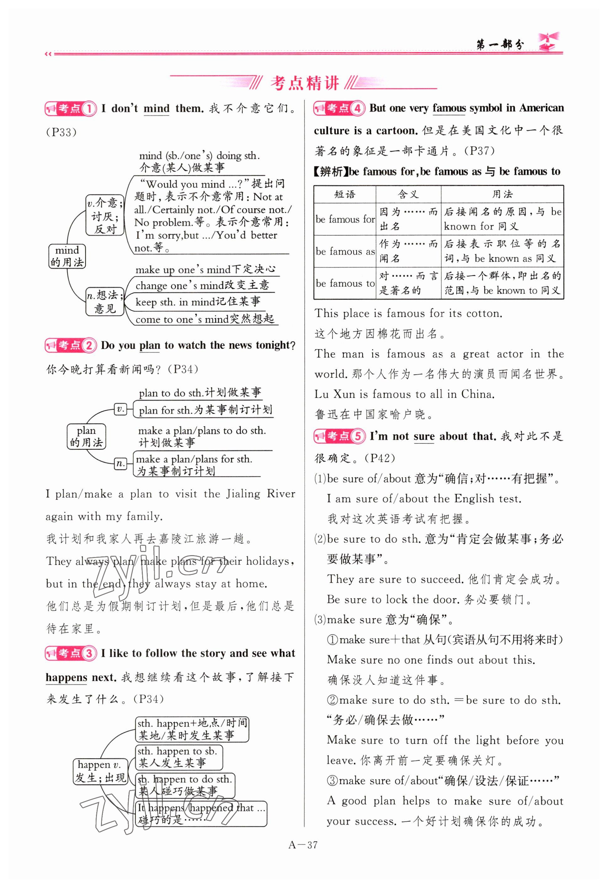 2023年啟航中考風向標英語 參考答案第37頁