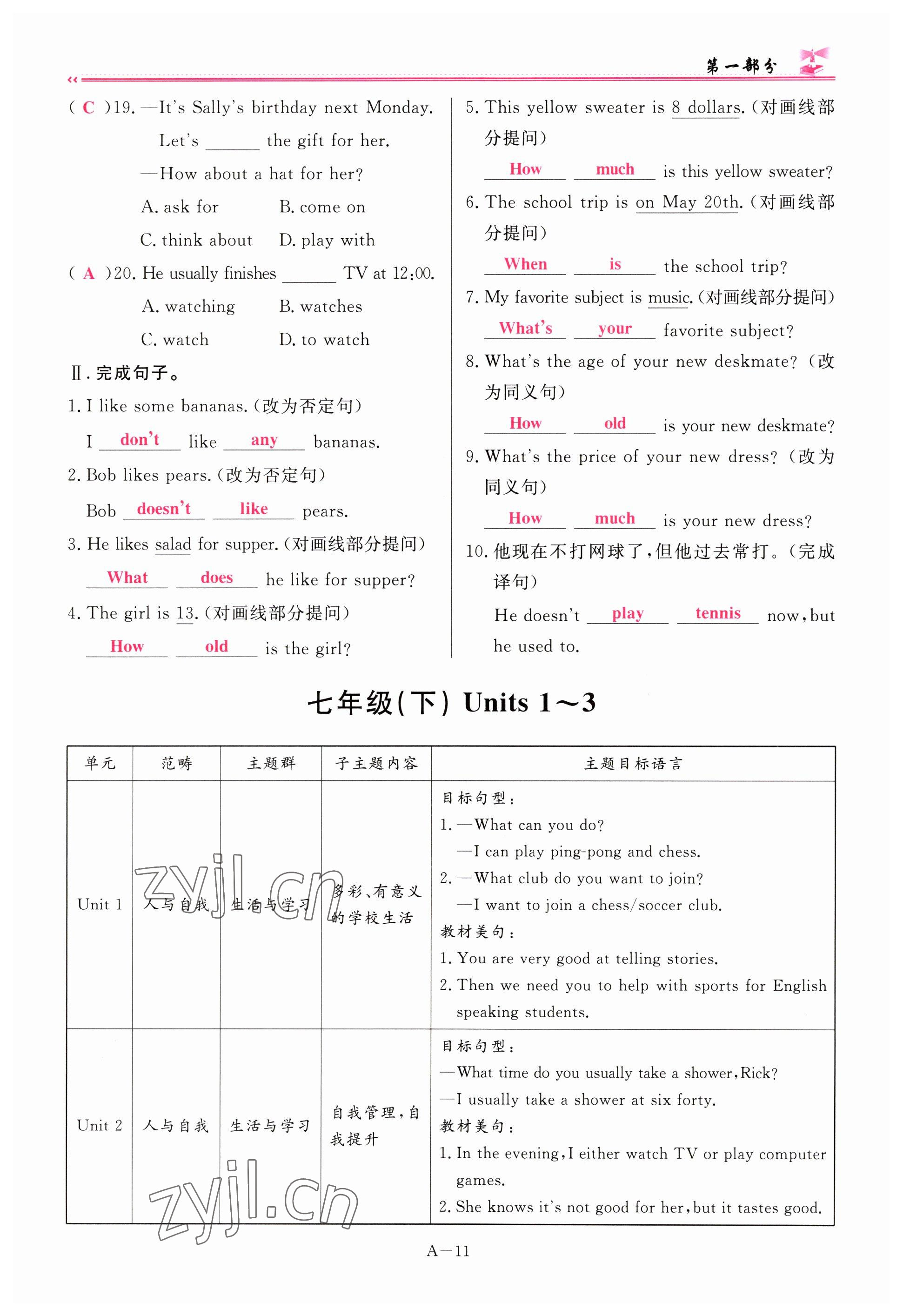 2023年啟航中考風向標英語 參考答案第11頁