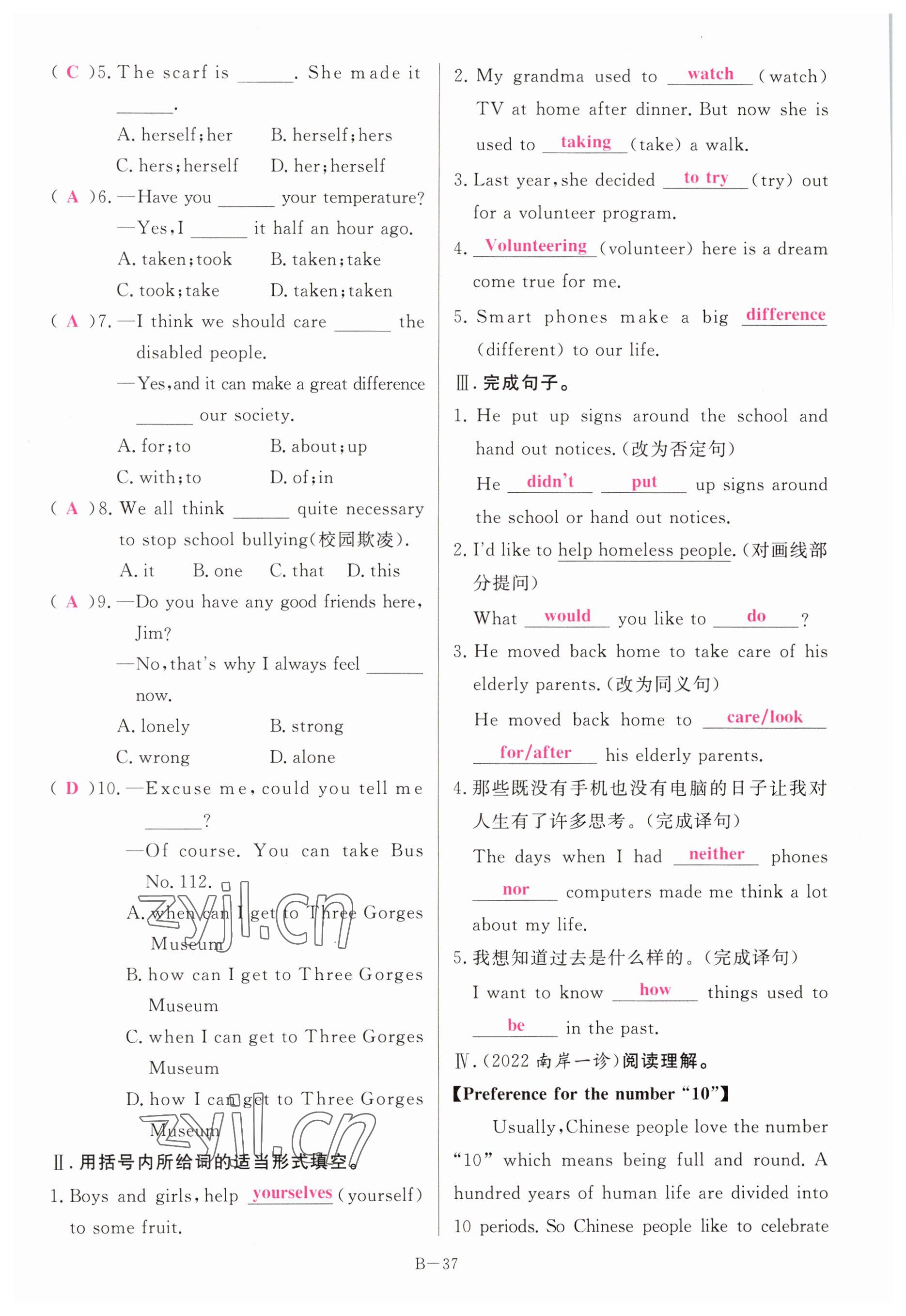 2023年啟航中考風向標英語 參考答案第37頁