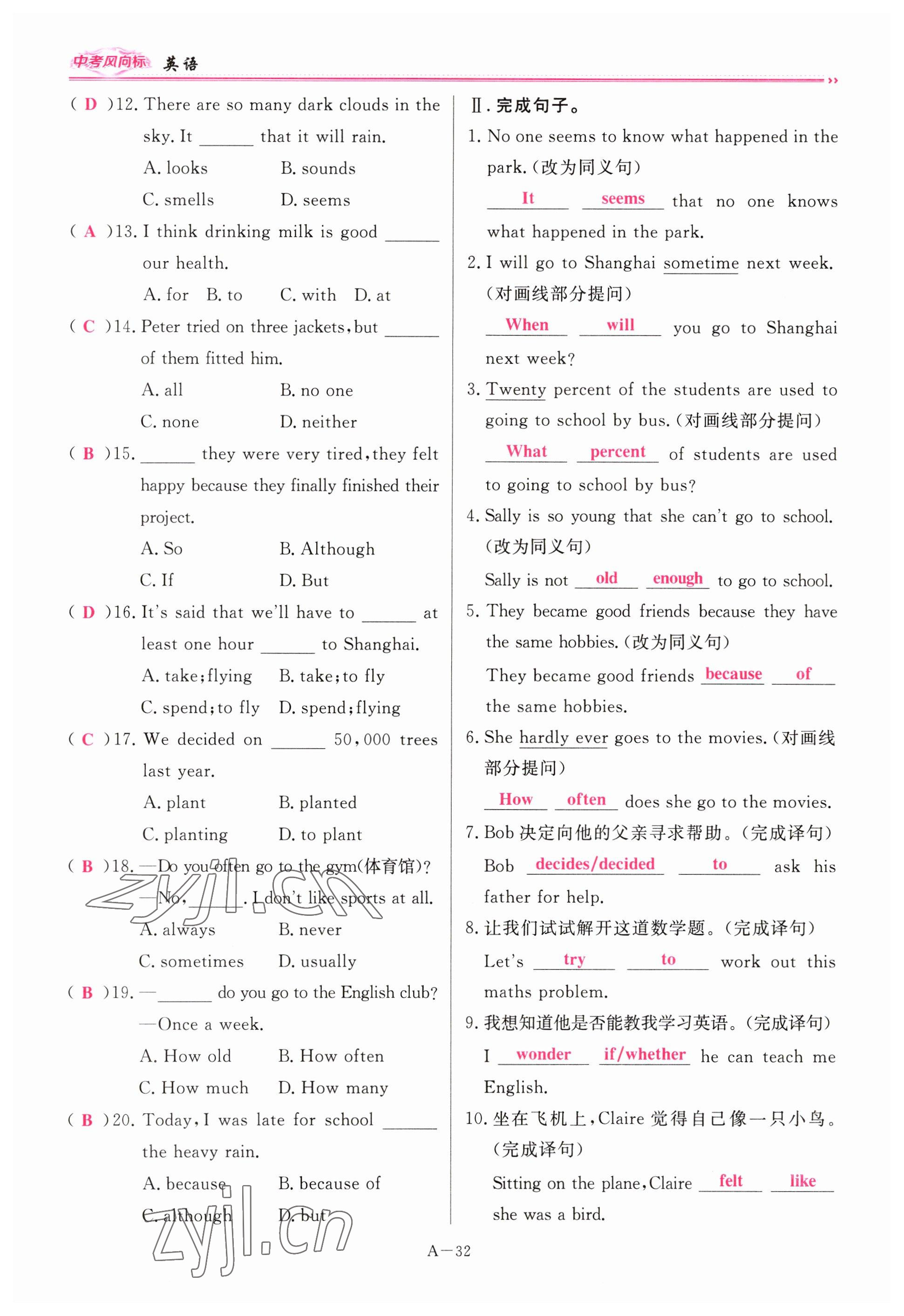 2023年啟航中考風(fēng)向標(biāo)英語(yǔ) 參考答案第32頁(yè)