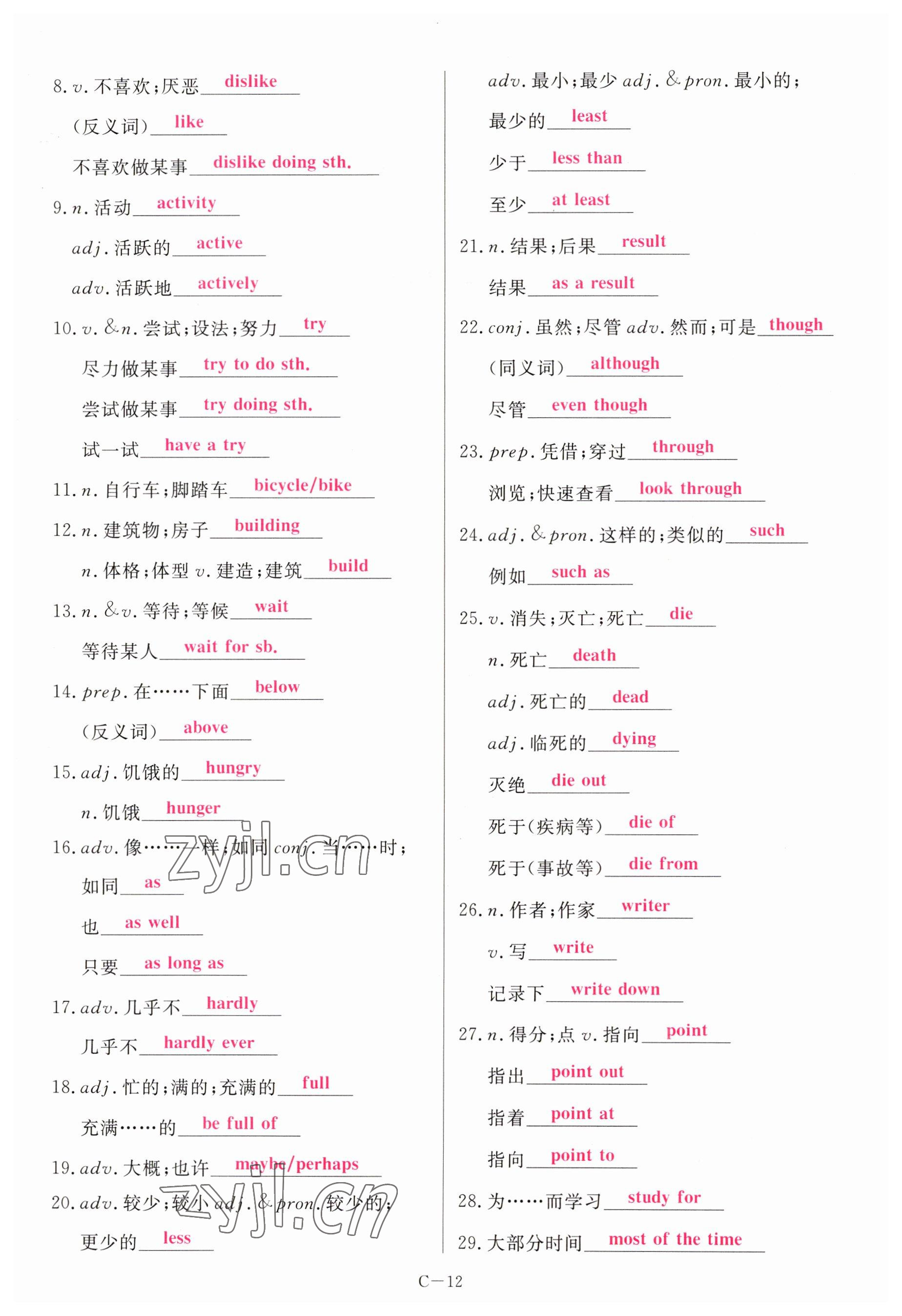 2023年啟航中考風向標英語 參考答案第12頁