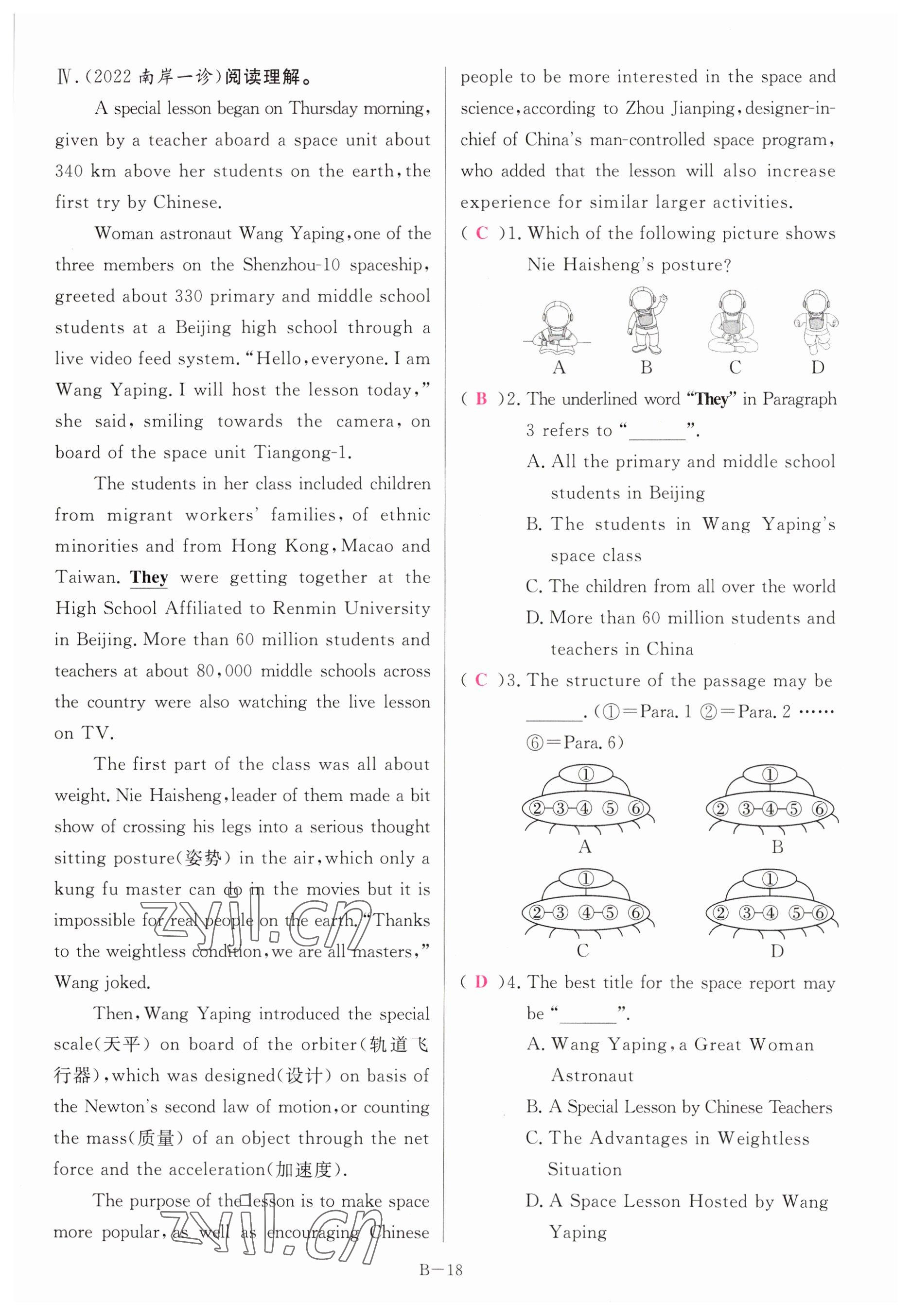 2023年啟航中考風(fēng)向標(biāo)英語(yǔ) 參考答案第18頁(yè)