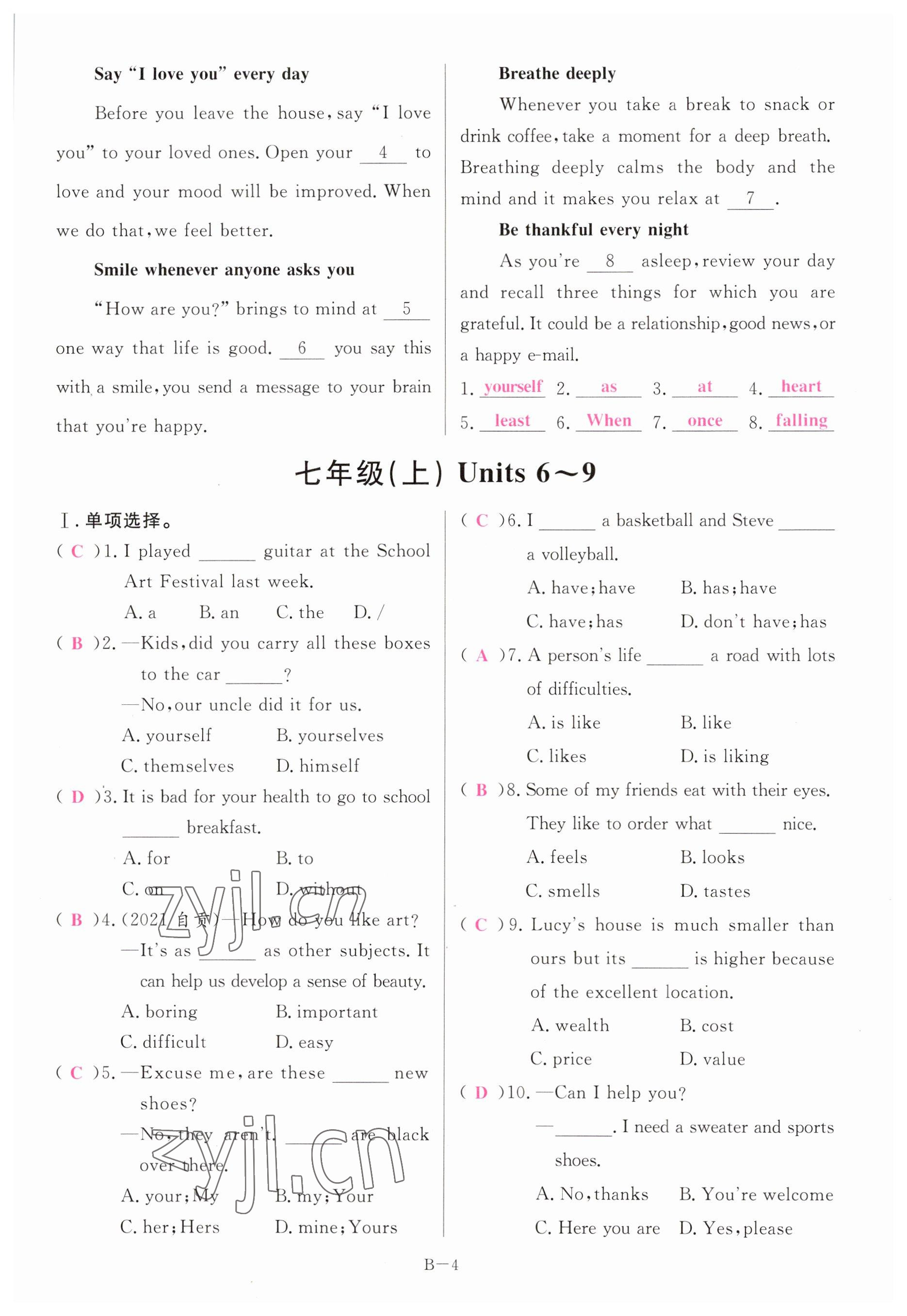 2023年啟航中考風(fēng)向標(biāo)英語 參考答案第4頁