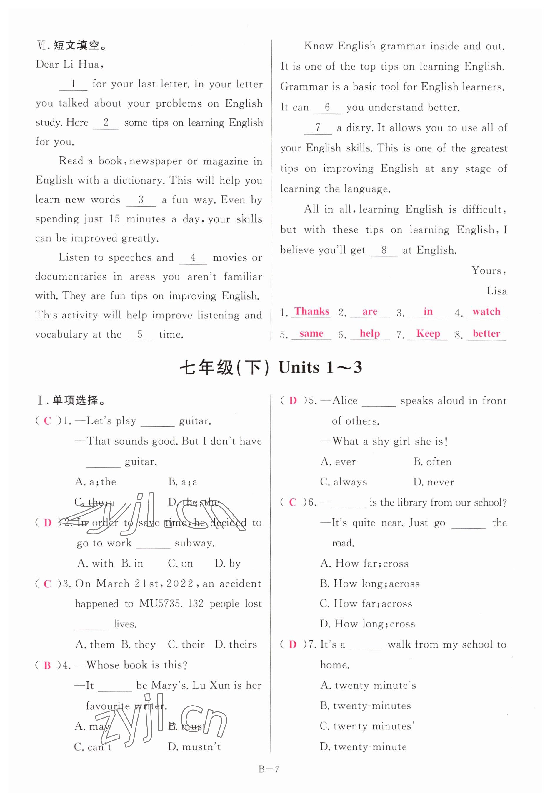 2023年啟航中考風(fēng)向標(biāo)英語 參考答案第7頁