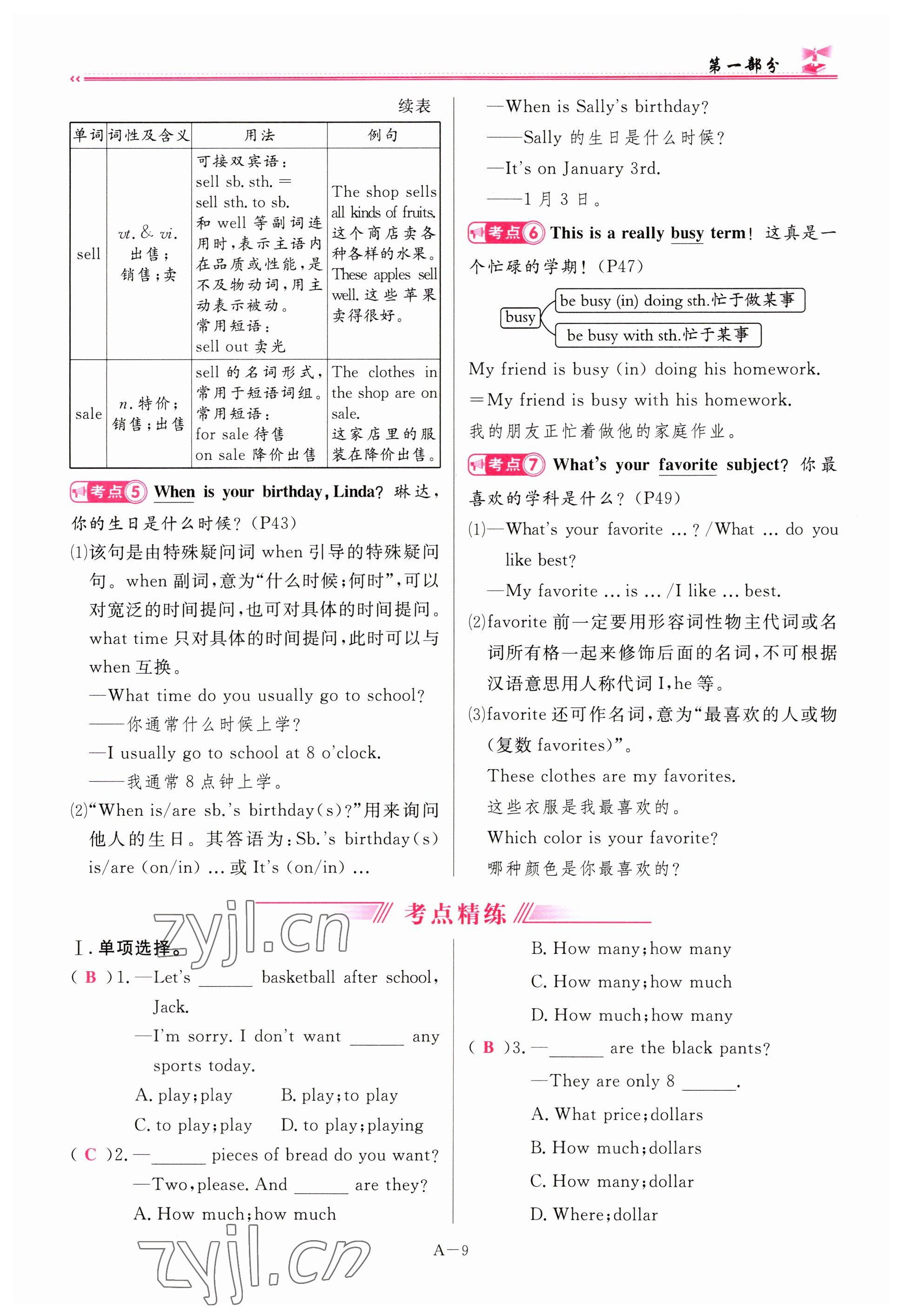 2023年啟航中考風(fēng)向標(biāo)英語 參考答案第9頁