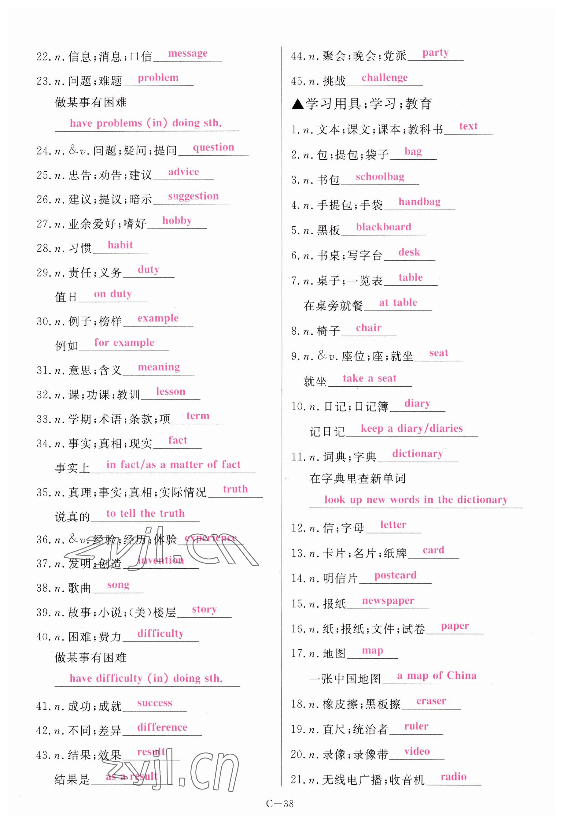 2023年啟航中考風向標英語 參考答案第38頁