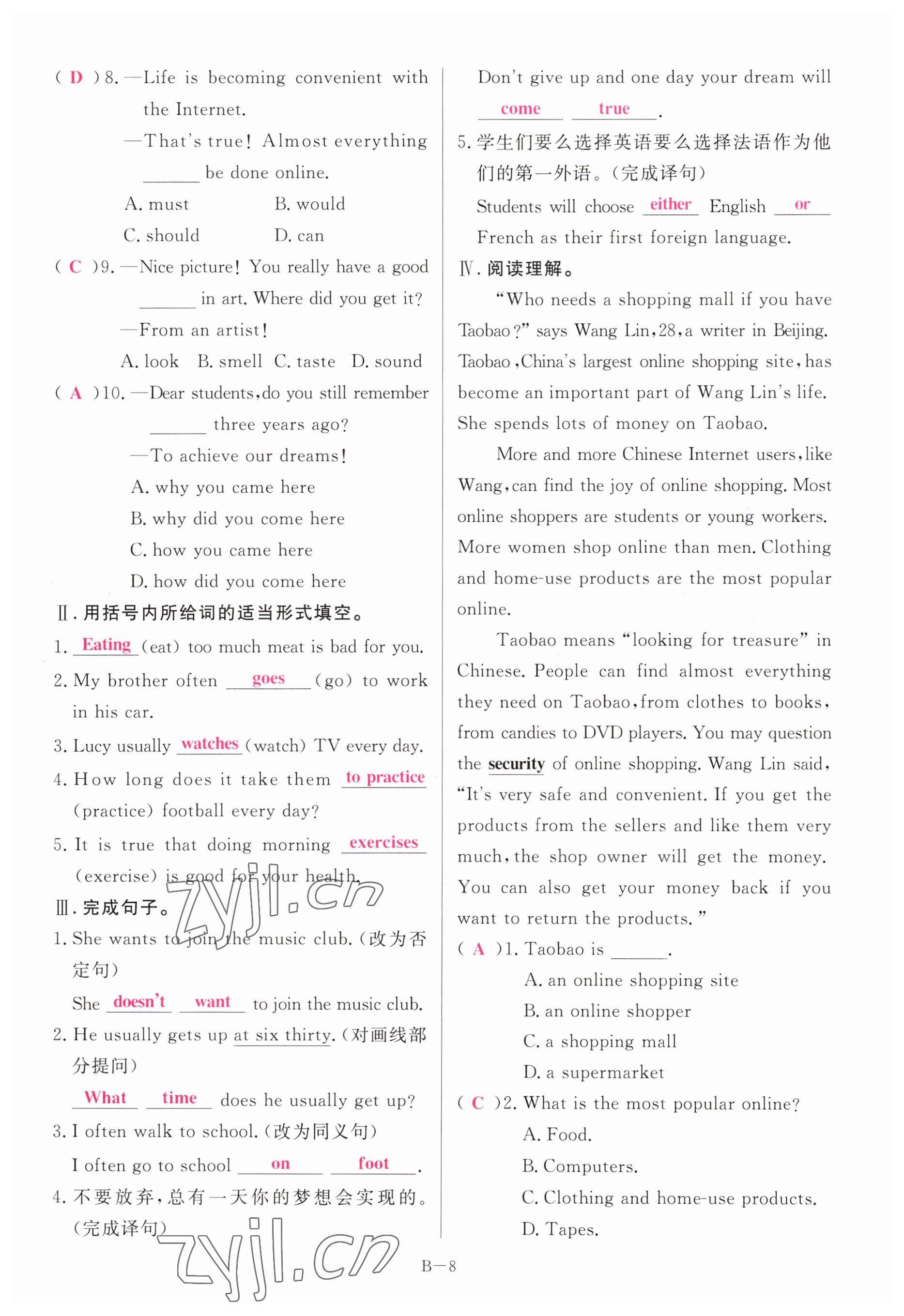 2023年啟航中考風(fēng)向標英語 參考答案第8頁