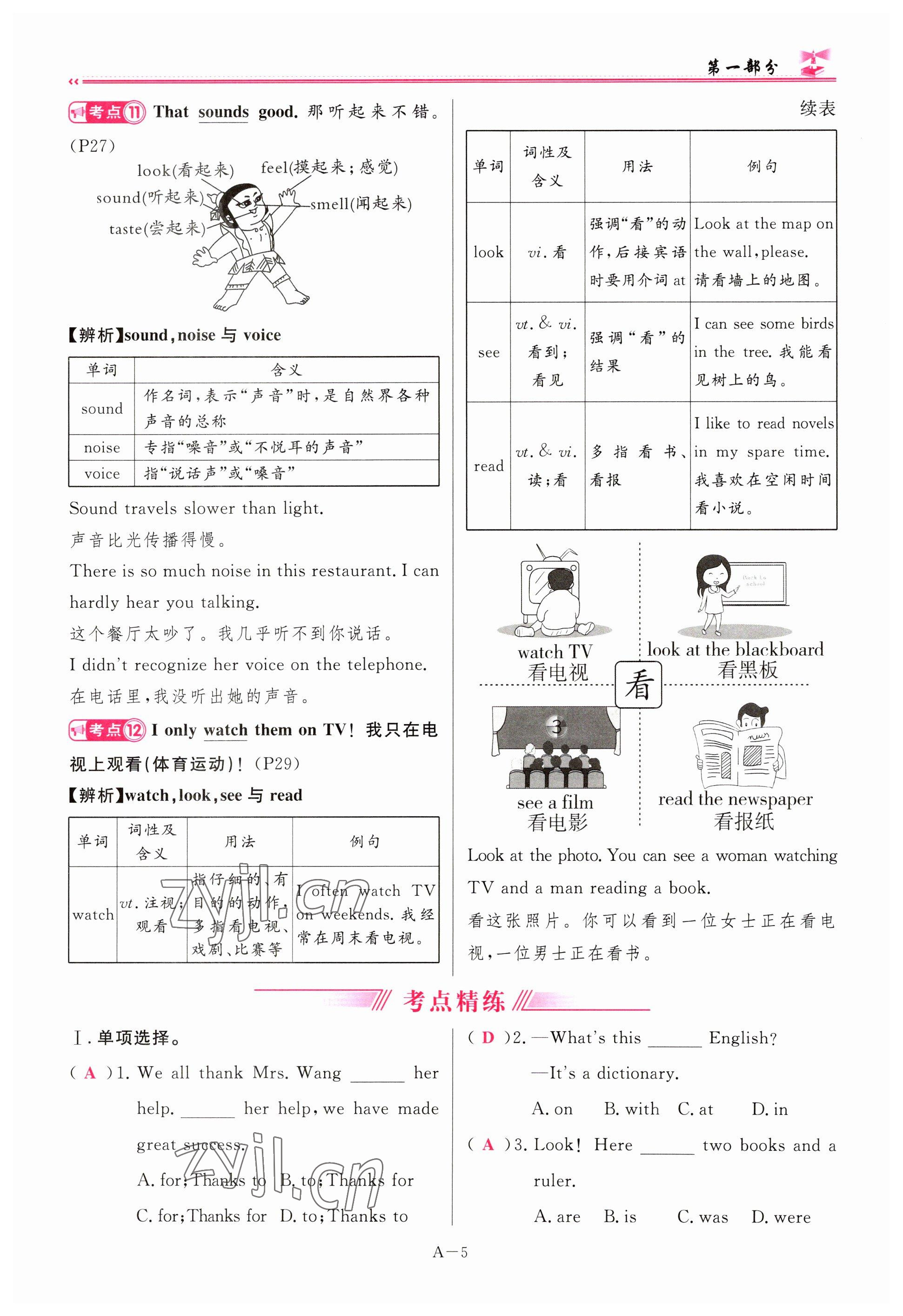 2023年啟航中考風(fēng)向標(biāo)英語(yǔ) 參考答案第5頁(yè)