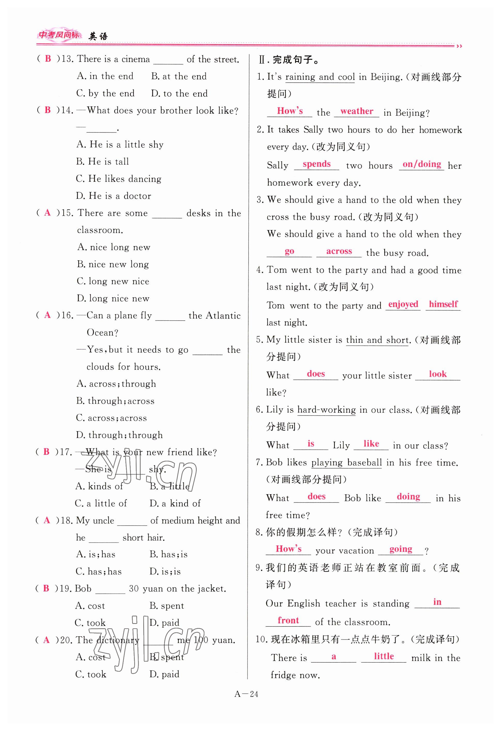 2023年啟航中考風(fēng)向標(biāo)英語 參考答案第24頁