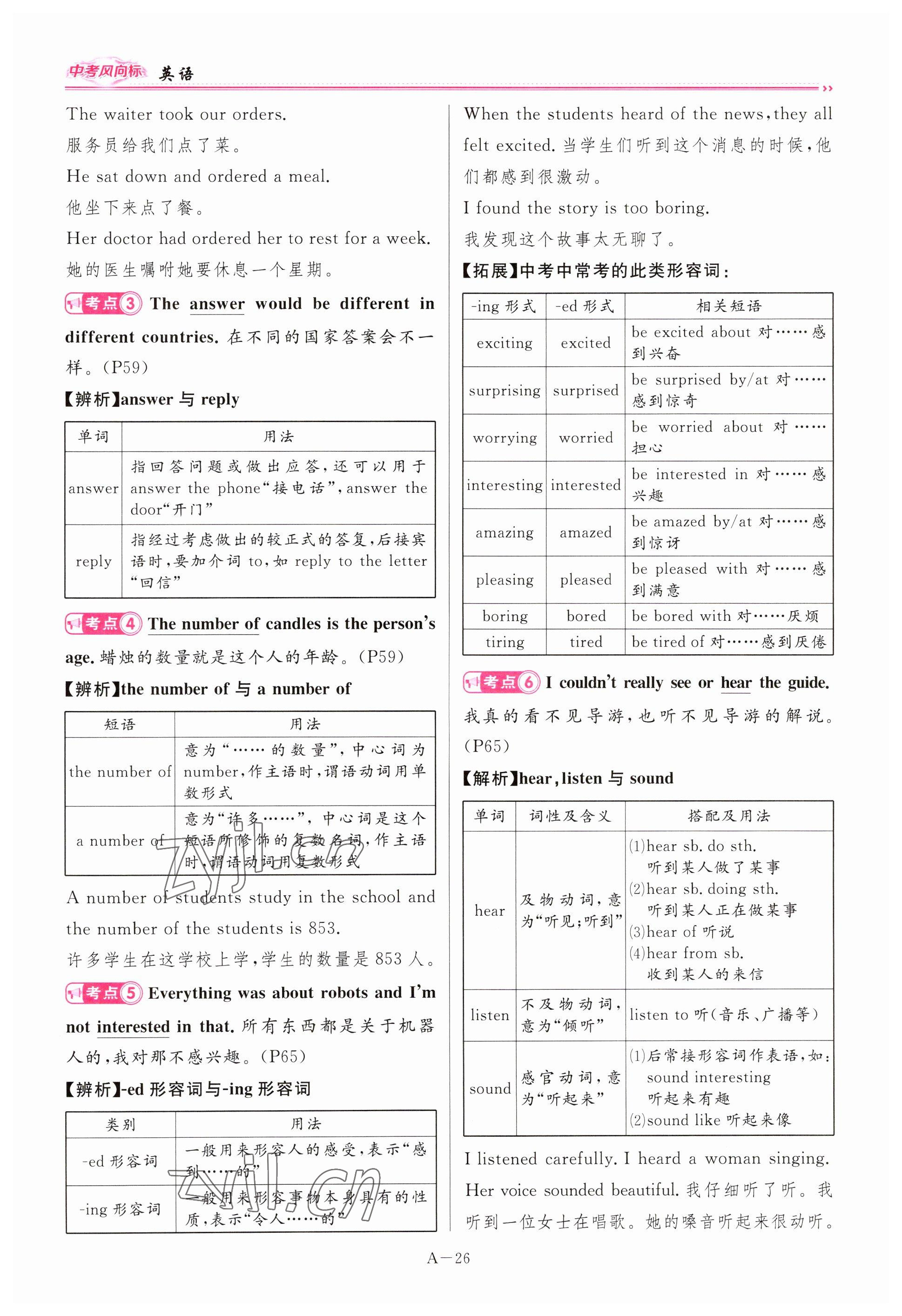 2023年啟航中考風(fēng)向標(biāo)英語(yǔ) 參考答案第26頁(yè)