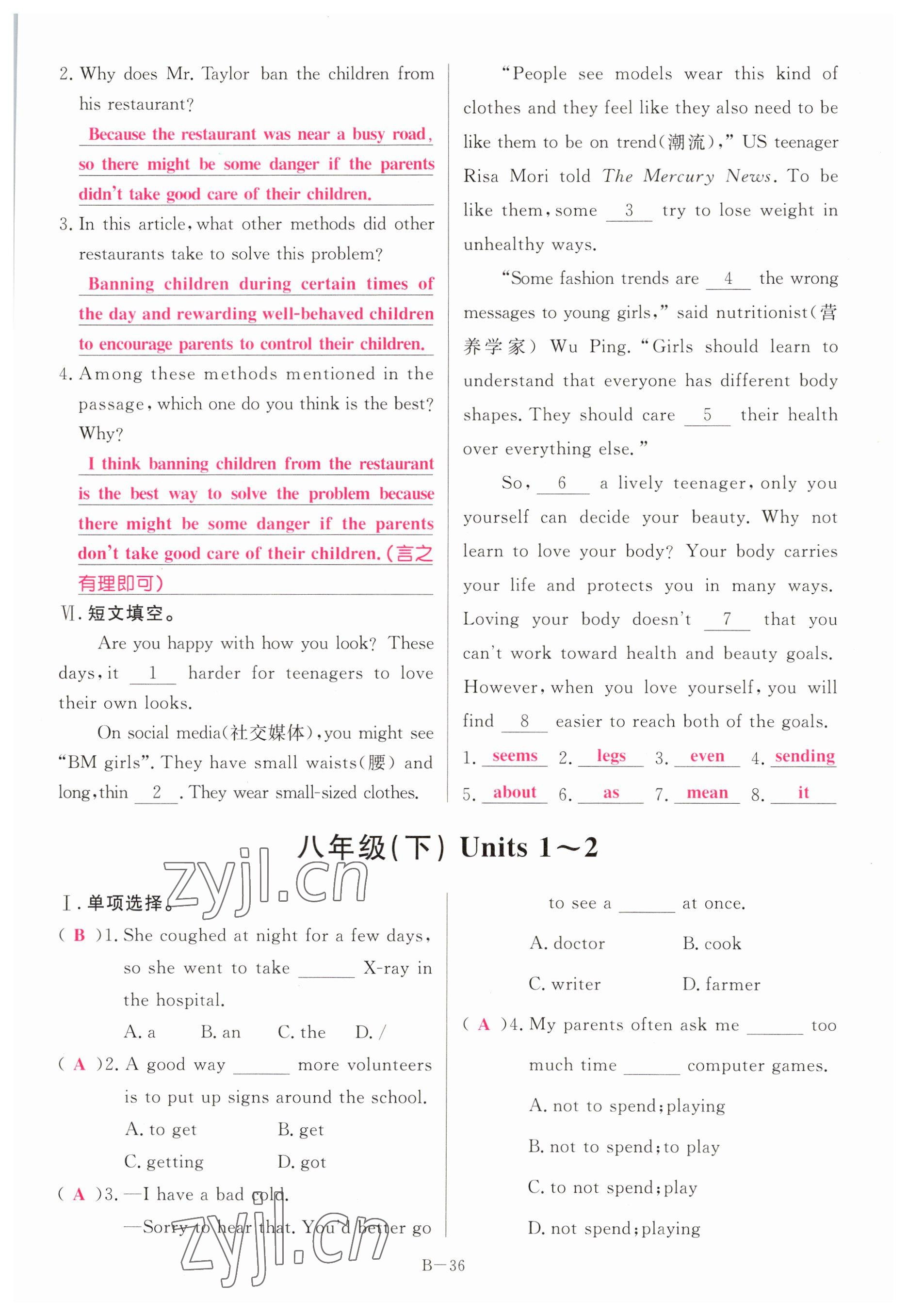 2023年啟航中考風向標英語 參考答案第36頁