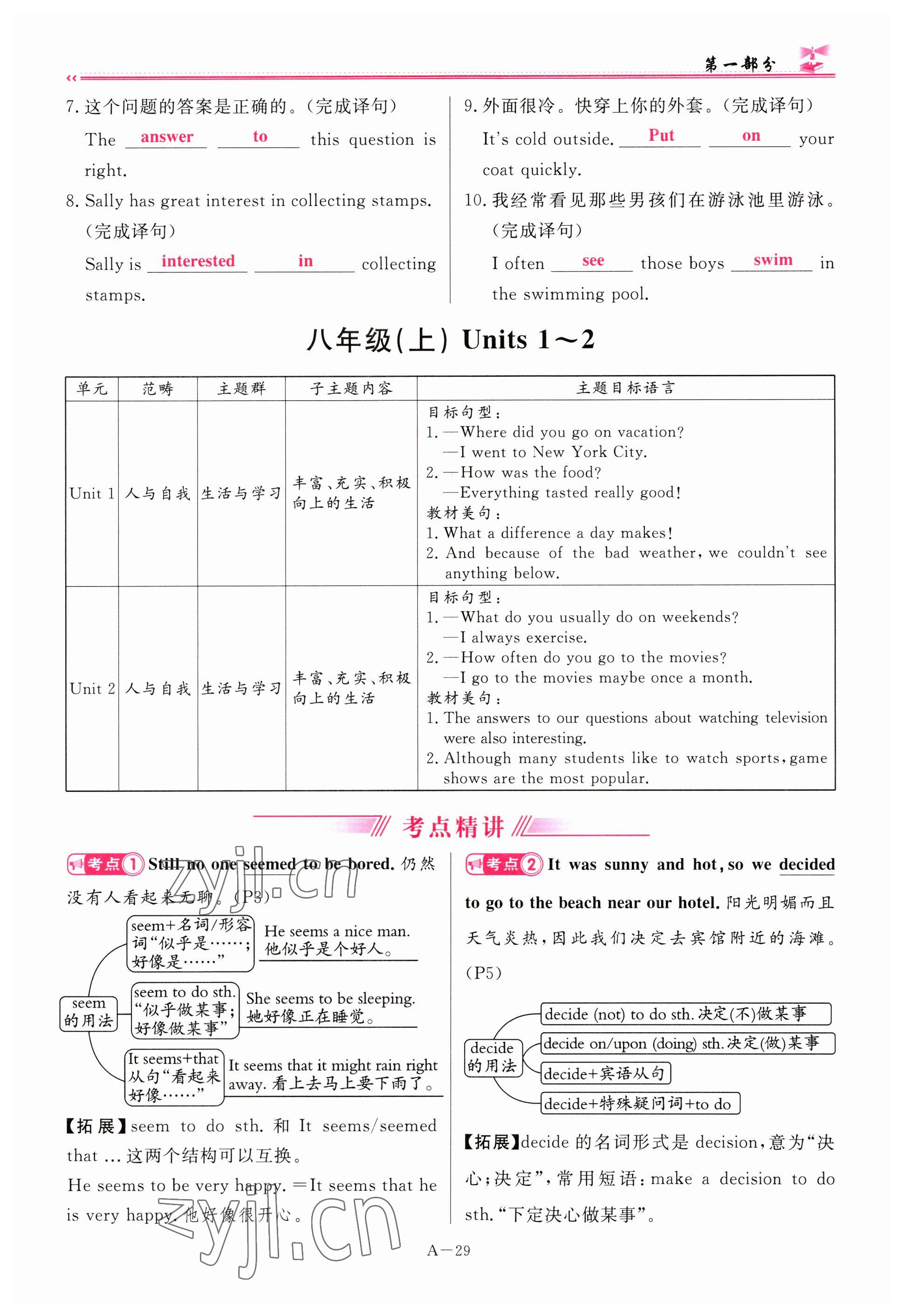 2023年啟航中考風(fēng)向標(biāo)英語 參考答案第29頁