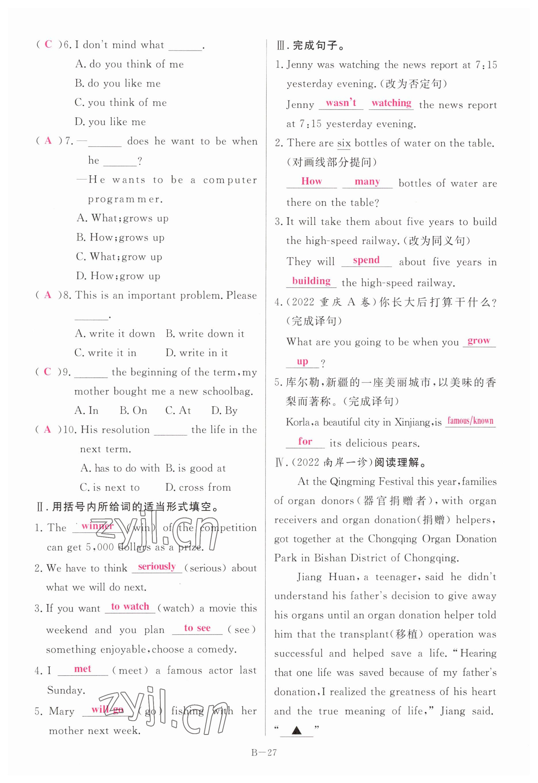 2023年啟航中考風向標英語 參考答案第27頁