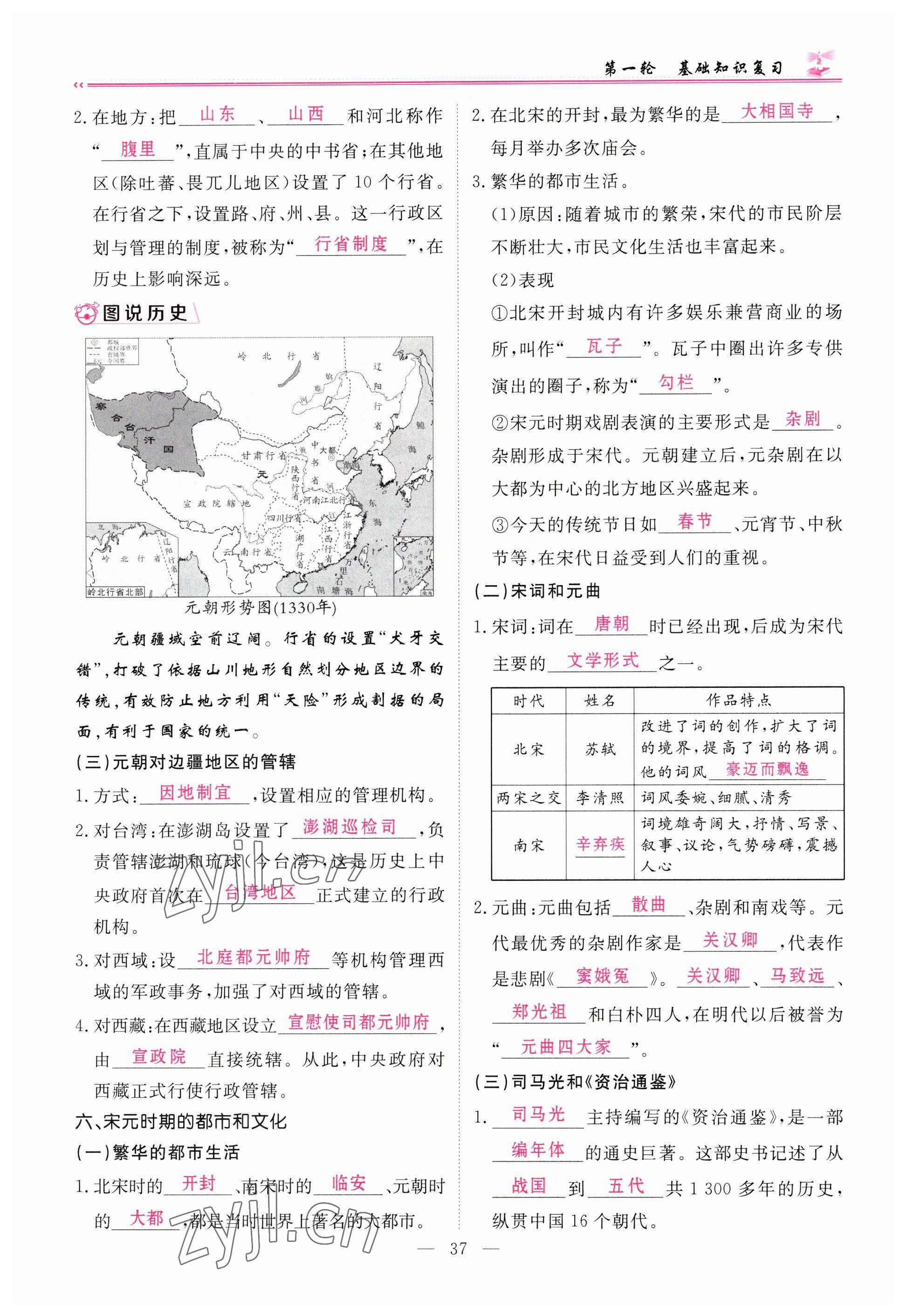 2023年啟航中考風(fēng)向標(biāo)歷史 參考答案第37頁