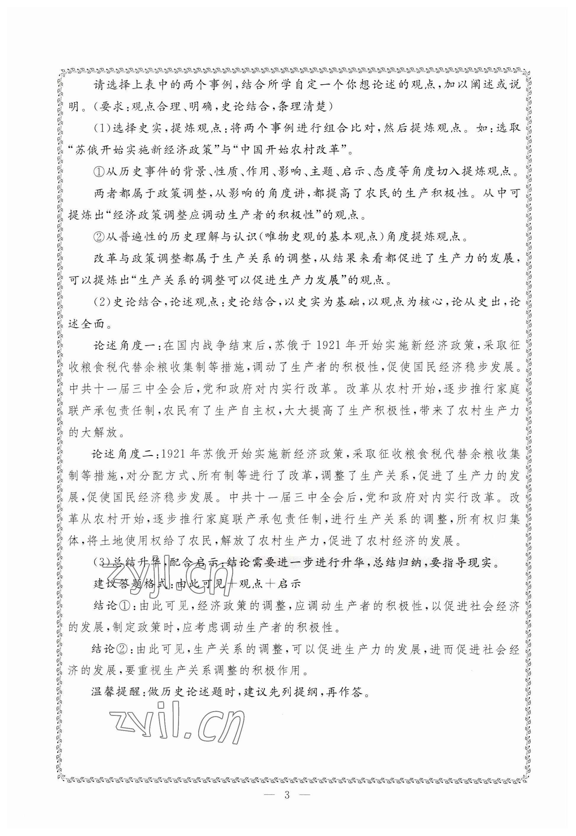 2023年啟航中考風(fēng)向標(biāo)歷史 參考答案第3頁