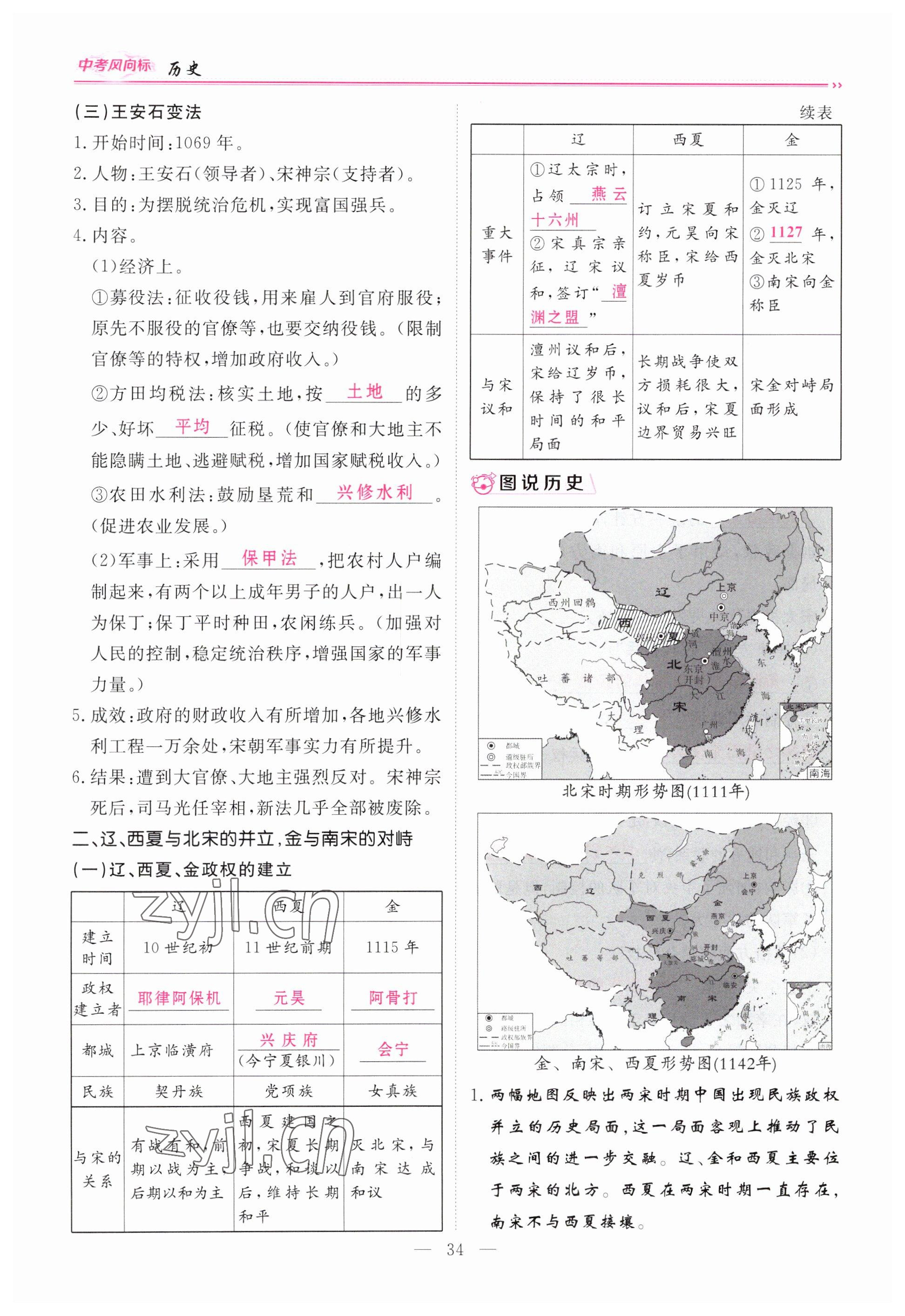 2023年启航中考风向标历史 参考答案第34页