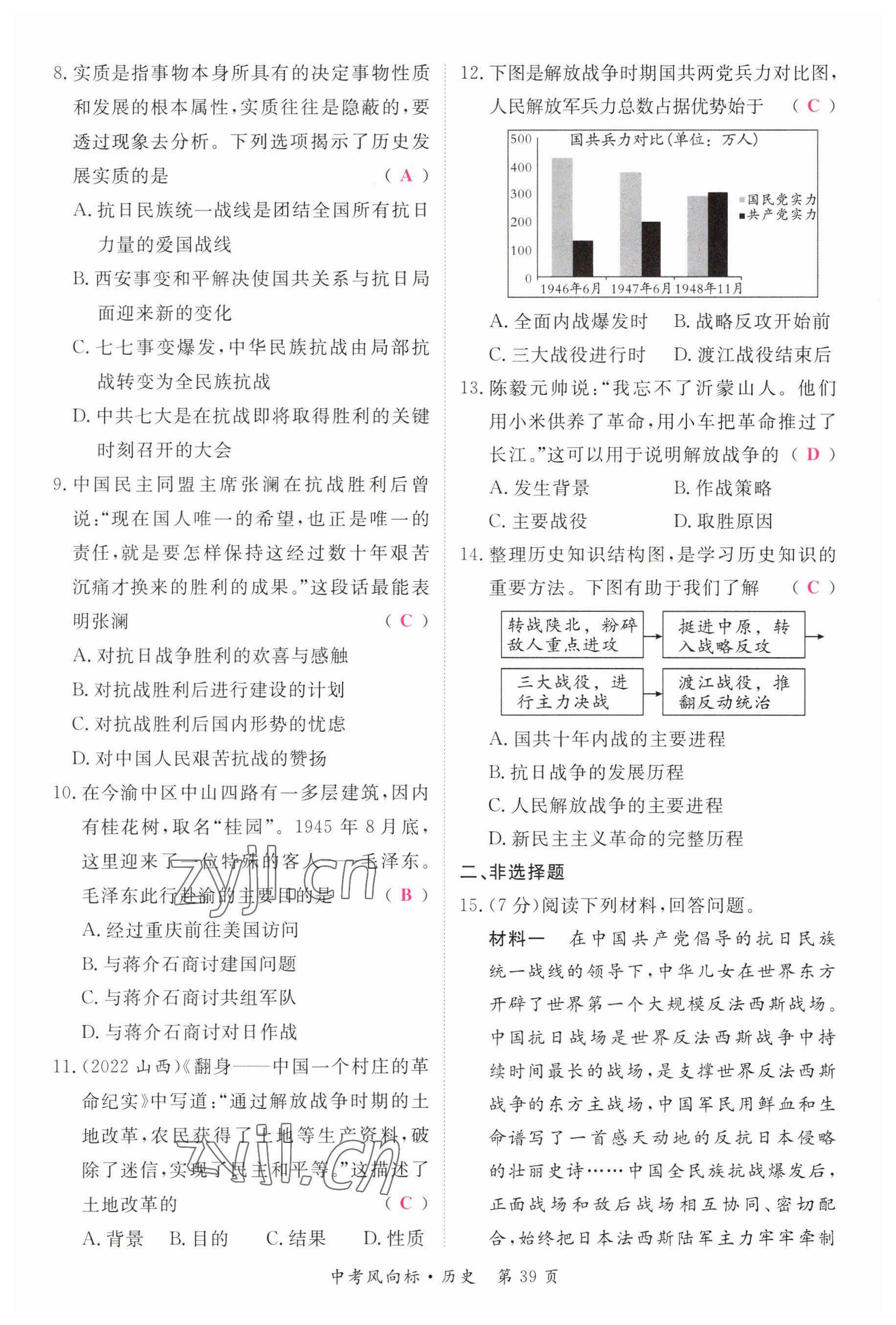 2023年启航中考风向标历史 参考答案第39页