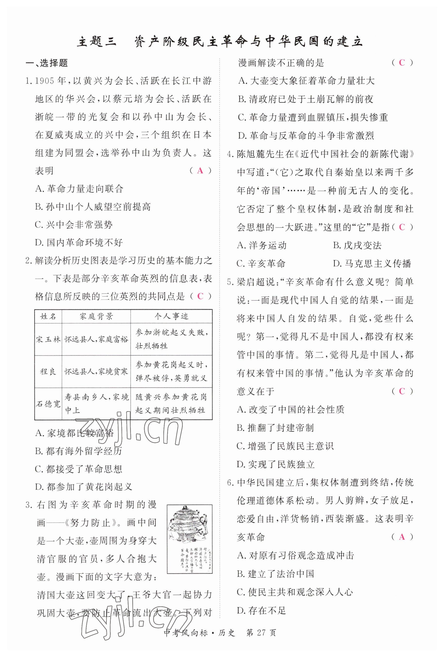 2023年启航中考风向标历史 参考答案第27页