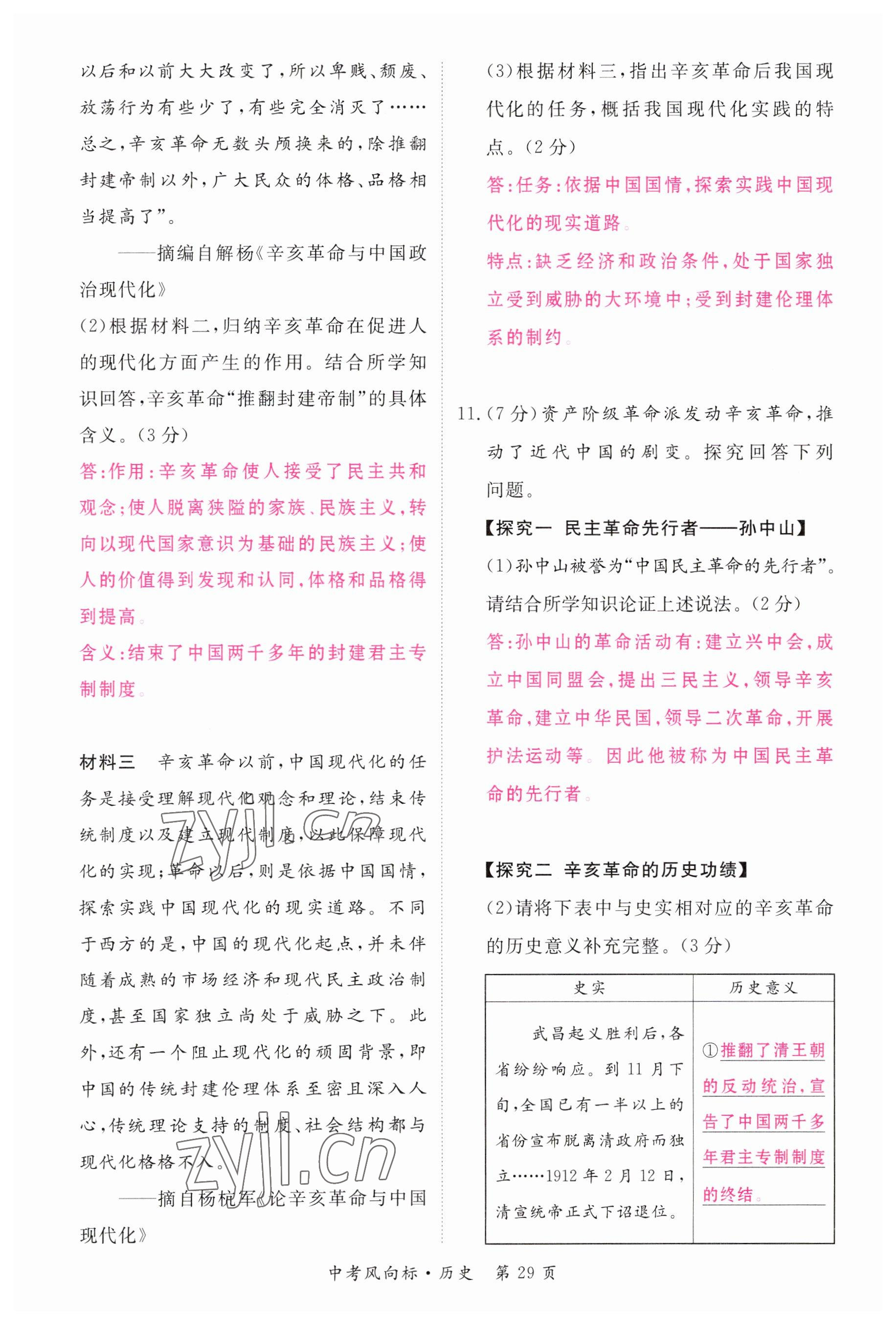 2023年啟航中考風(fēng)向標(biāo)歷史 參考答案第29頁