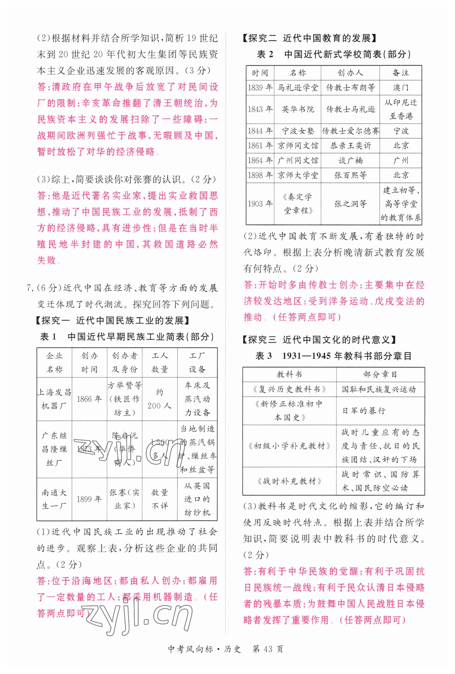 2023年启航中考风向标历史 参考答案第43页