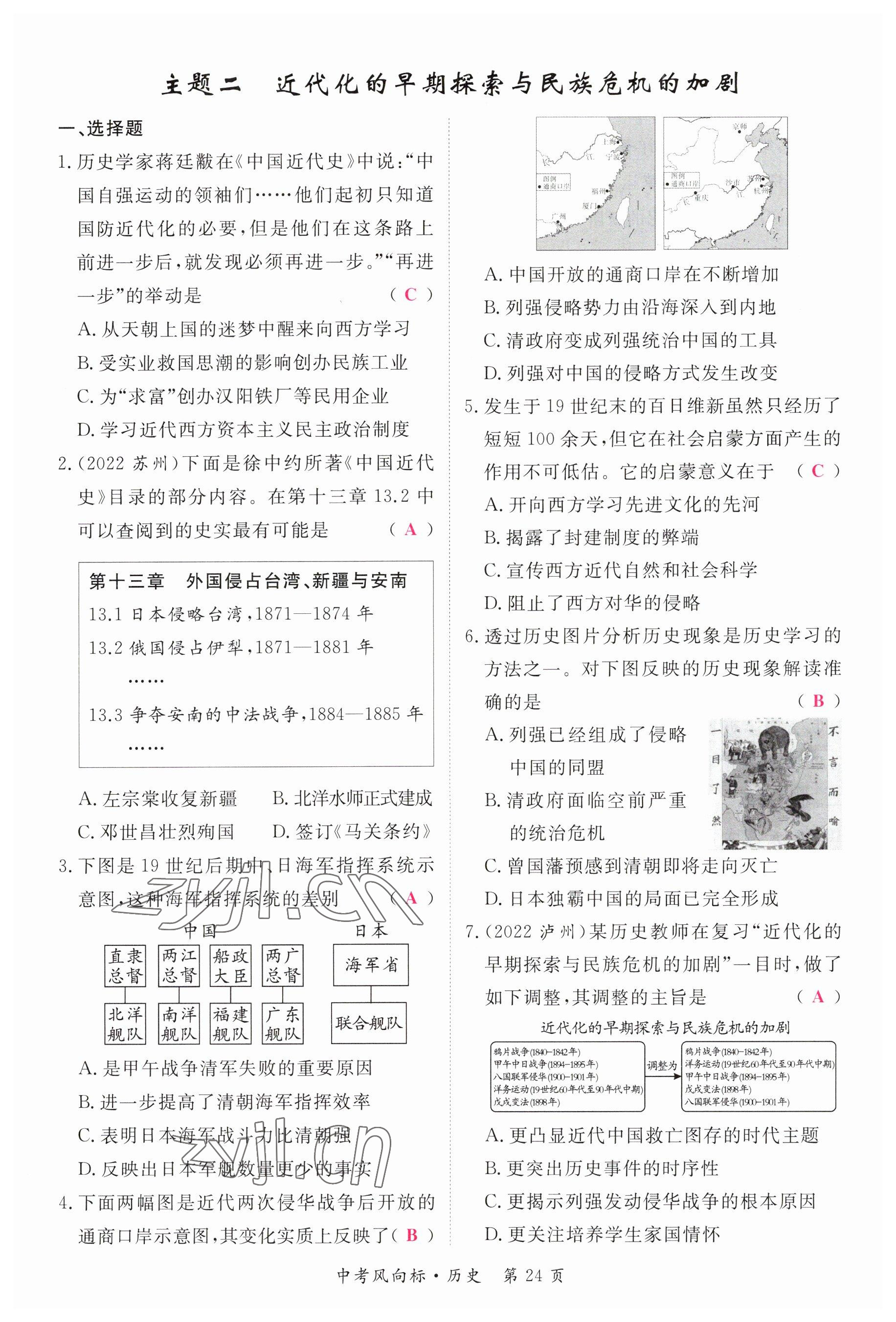 2023年启航中考风向标历史 参考答案第24页