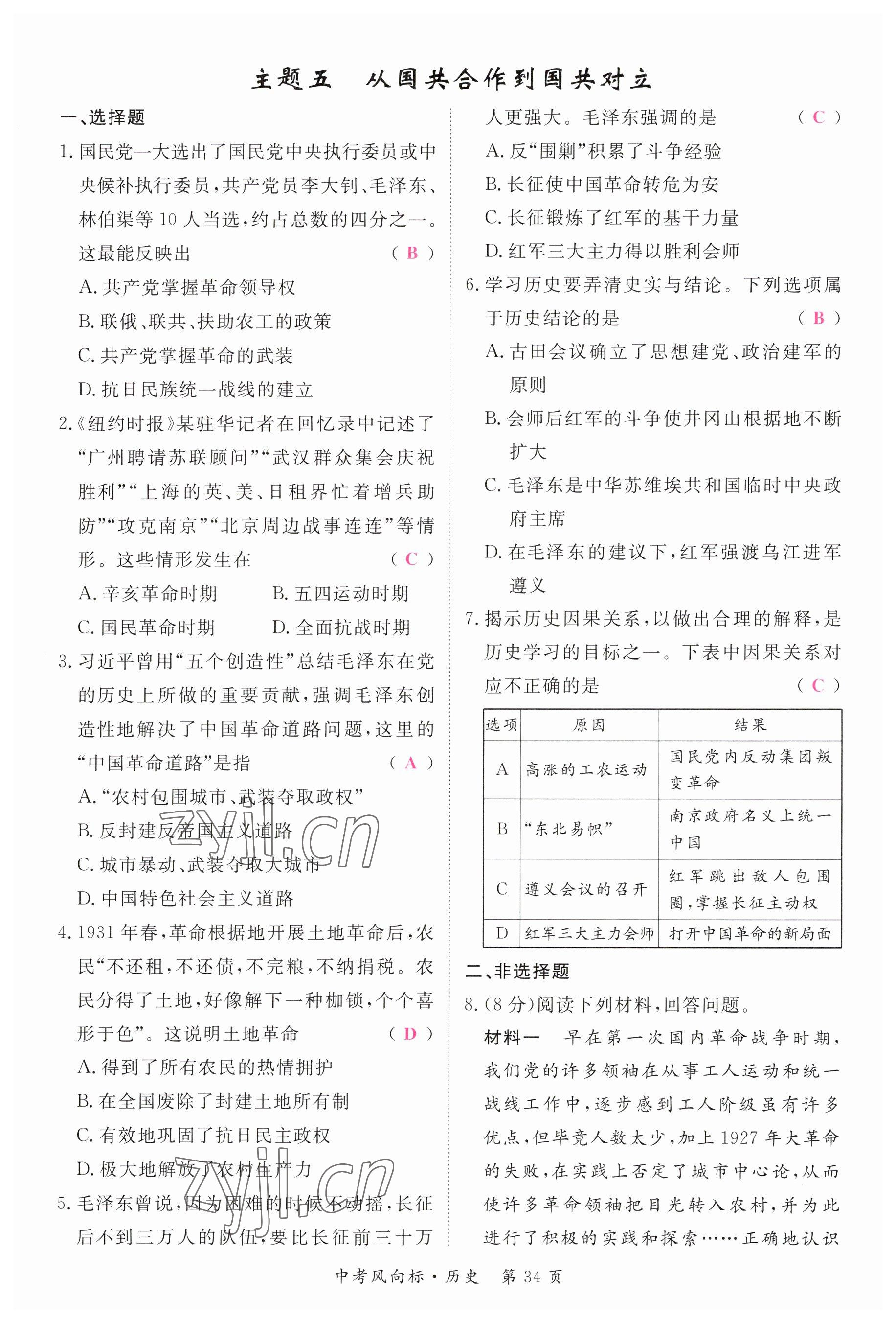 2023年啟航中考風(fēng)向標(biāo)歷史 參考答案第34頁