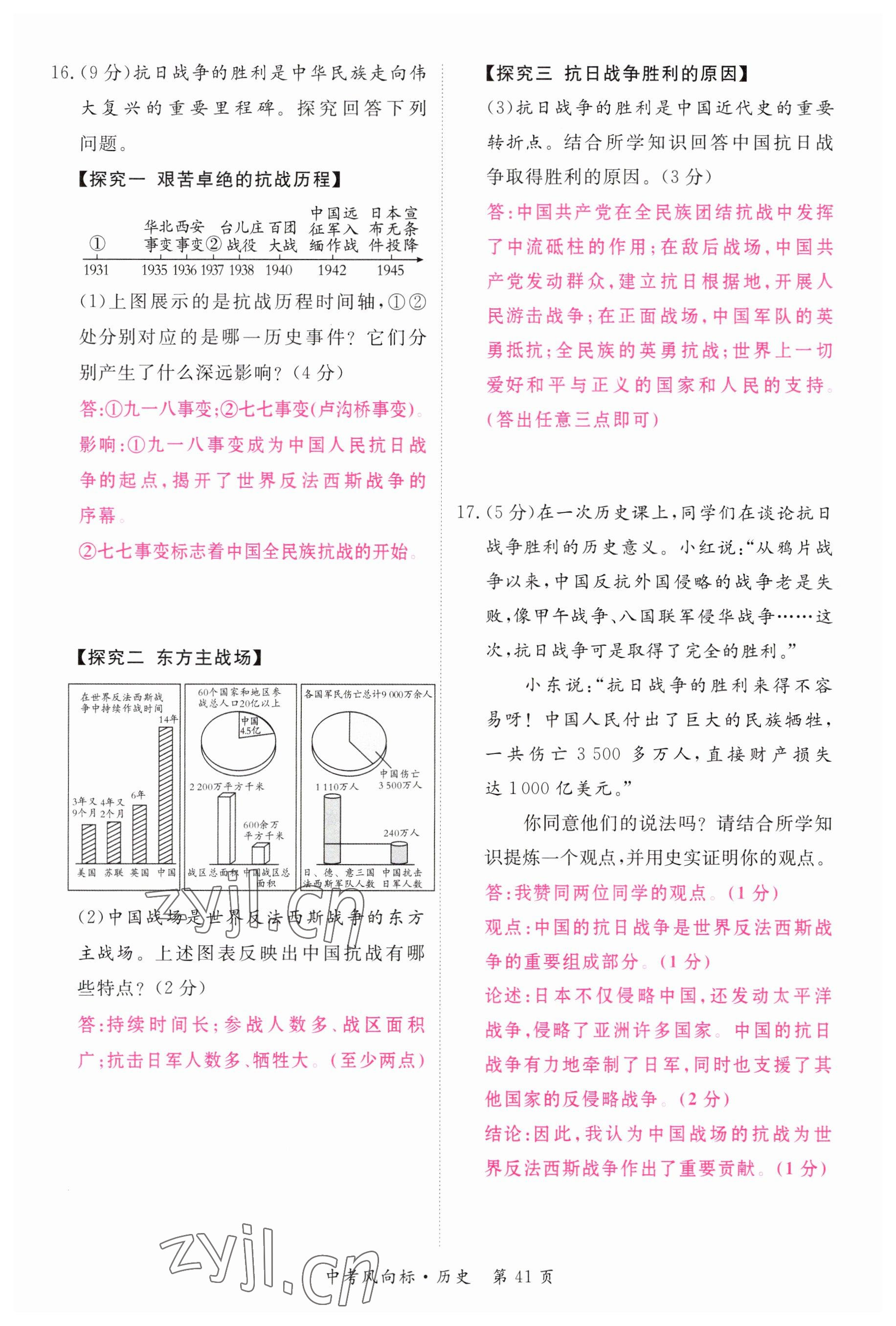 2023年啟航中考風(fēng)向標(biāo)歷史 參考答案第41頁