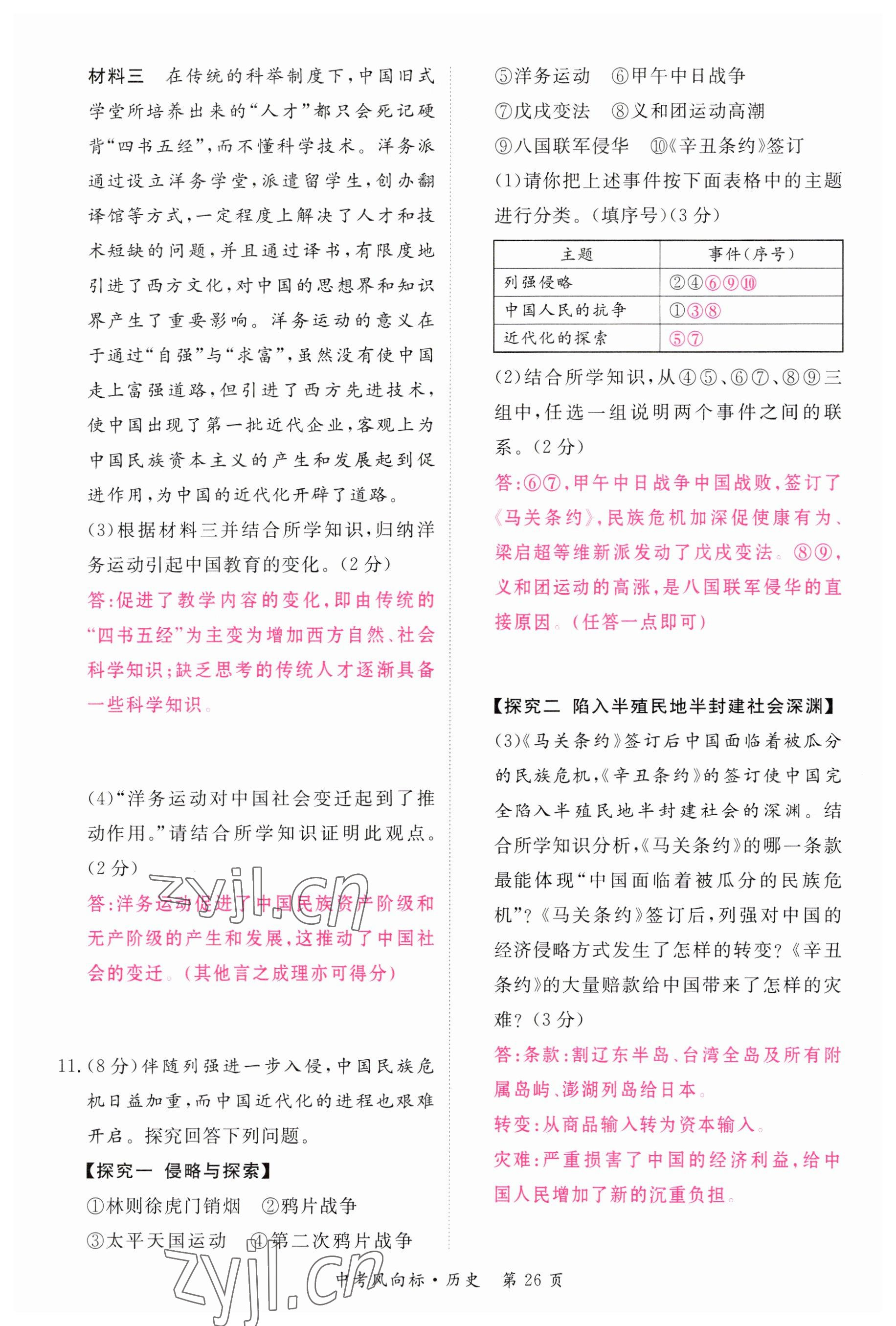 2023年啟航中考風(fēng)向標(biāo)歷史 參考答案第26頁