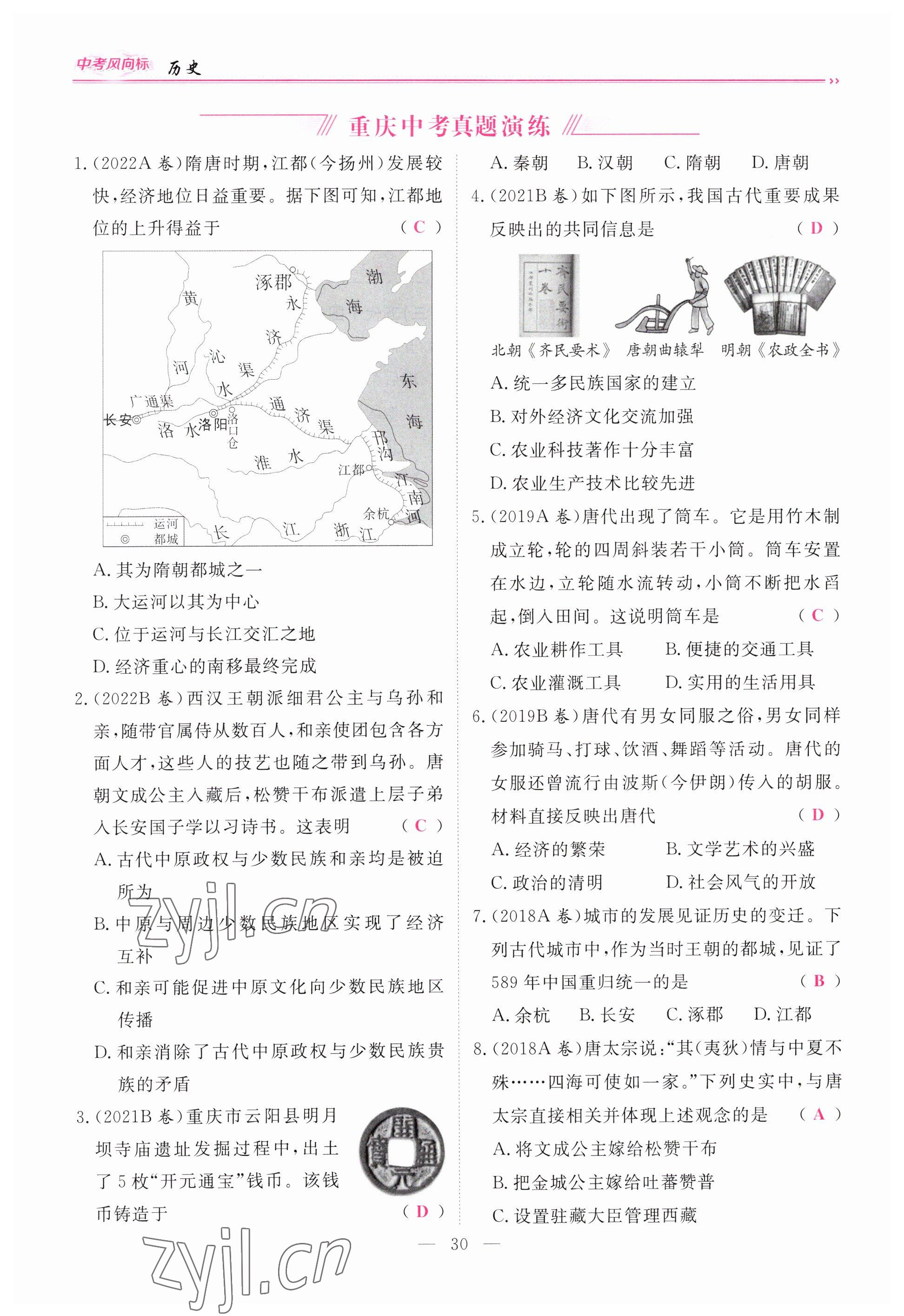 2023年启航中考风向标历史 参考答案第30页